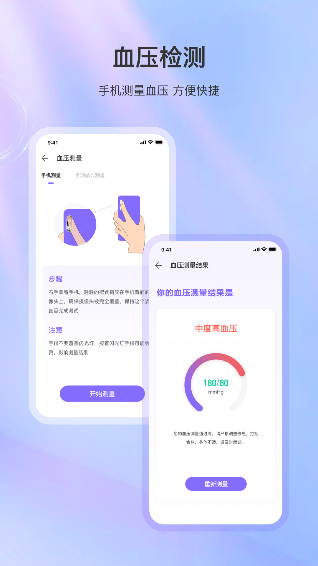 精彩截图-测血压2025官方新版