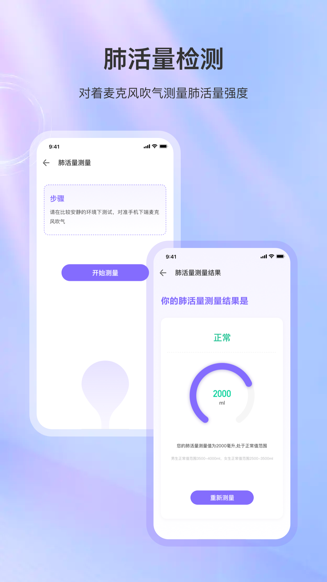 精彩截图-测血压2025官方新版