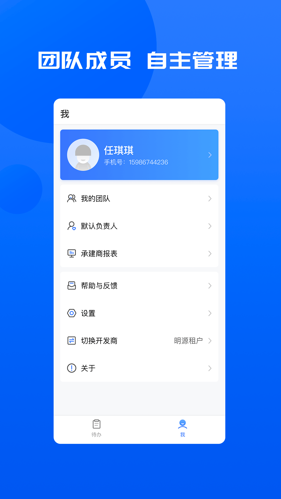 精彩截图-明源智慧承建商2026官方新版
