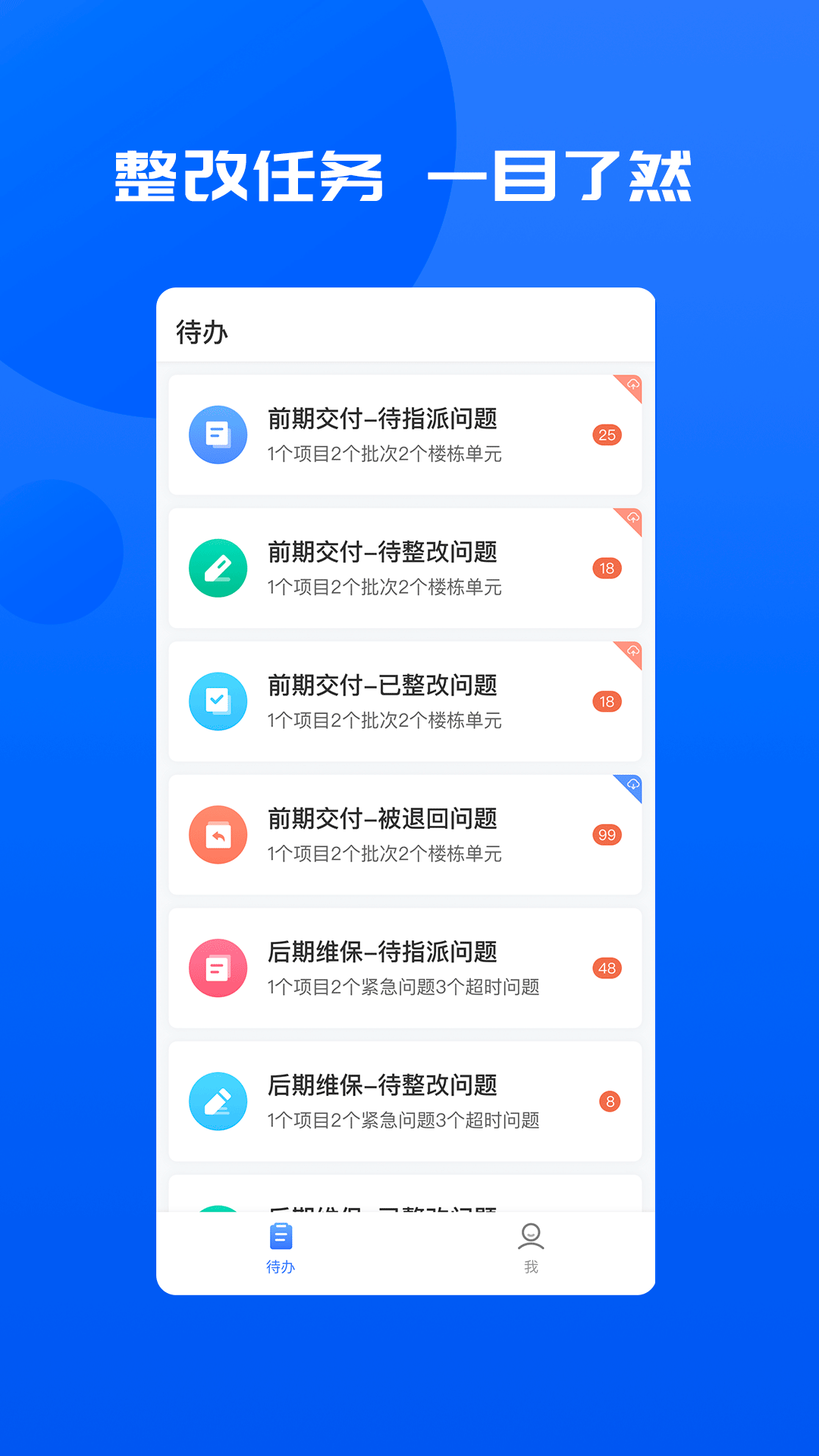 精彩截图-明源智慧承建商2026官方新版