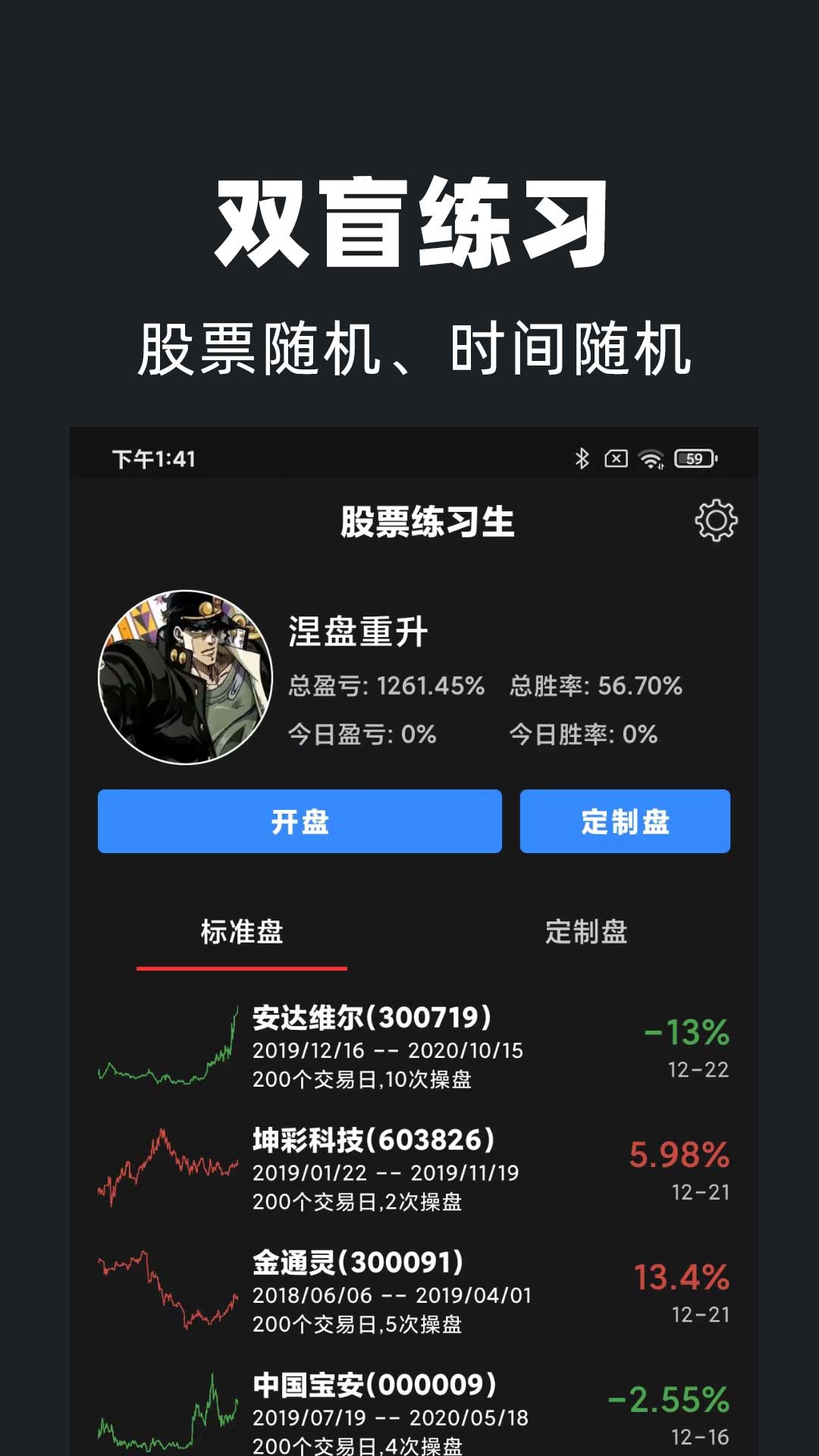 精彩截图-股票练习生2025官方新版