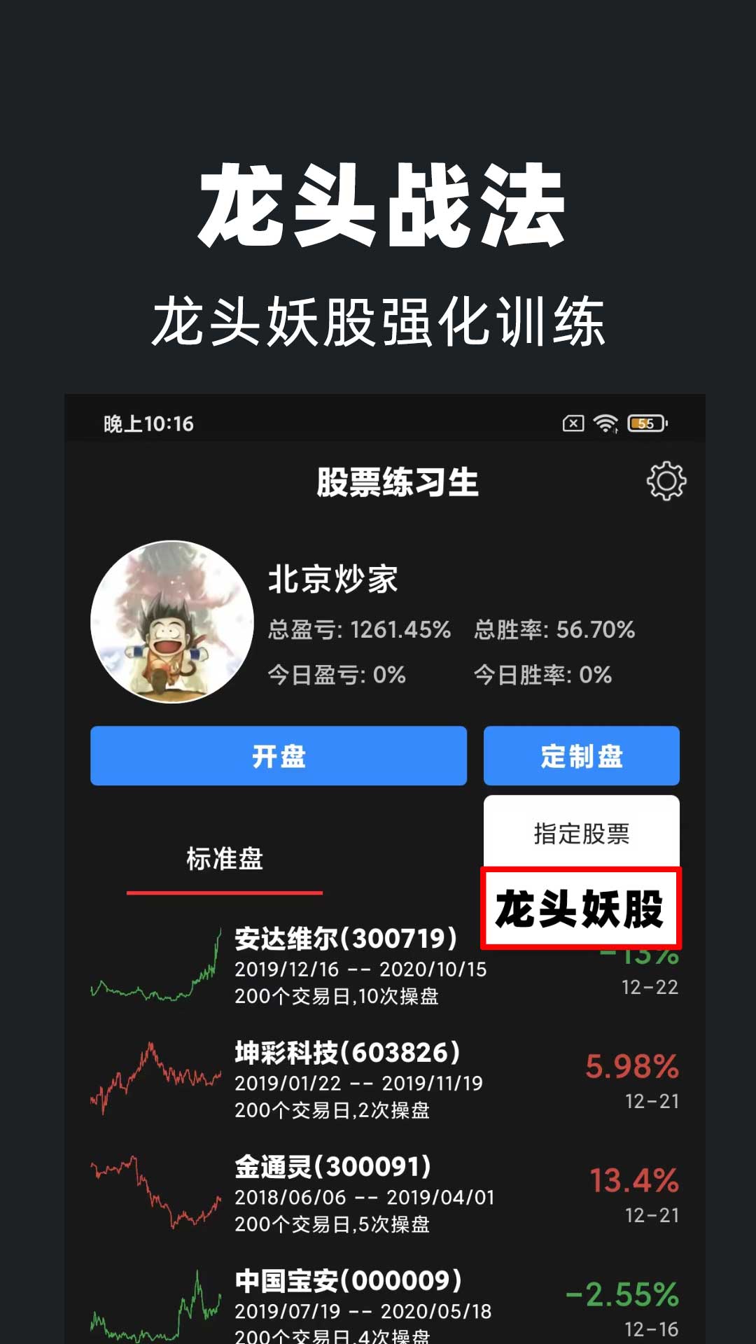 精彩截图-股票练习生2025官方新版