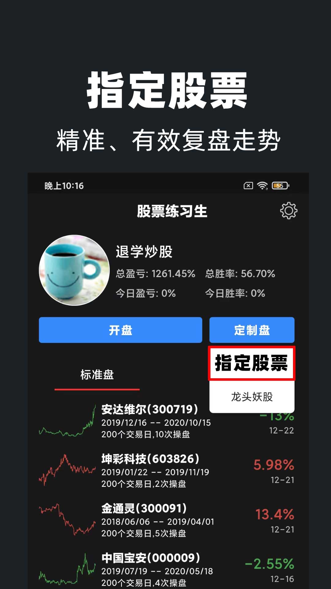精彩截图-股票练习生2025官方新版