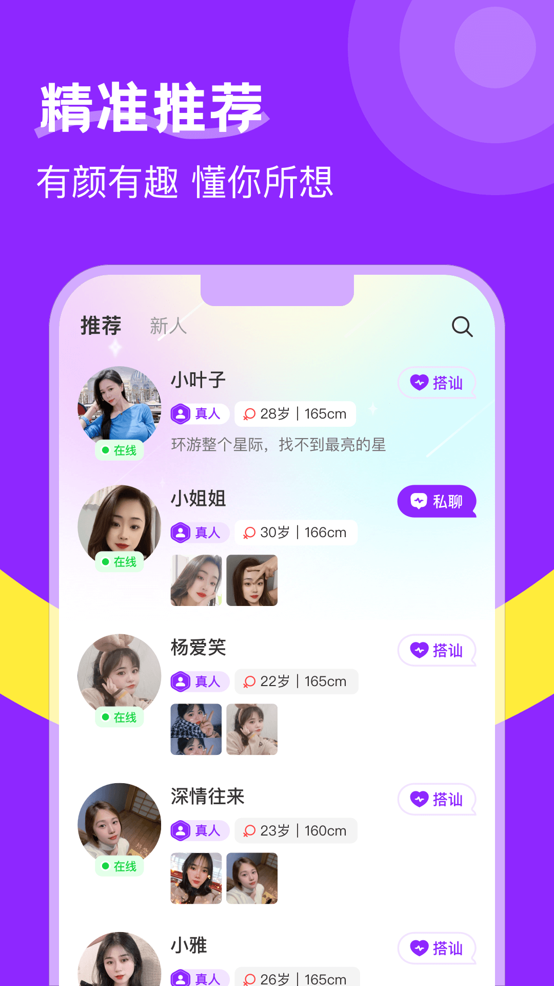 精彩截图-附近陌生人欢聊2026官方新版