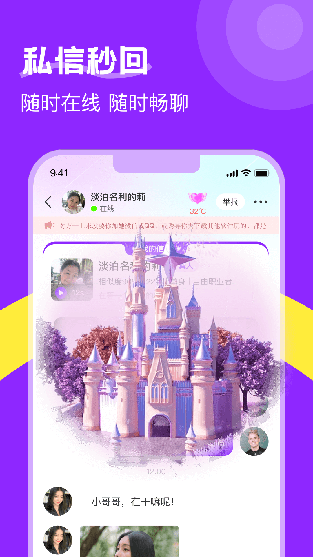 精彩截图-附近陌生人欢聊2026官方新版