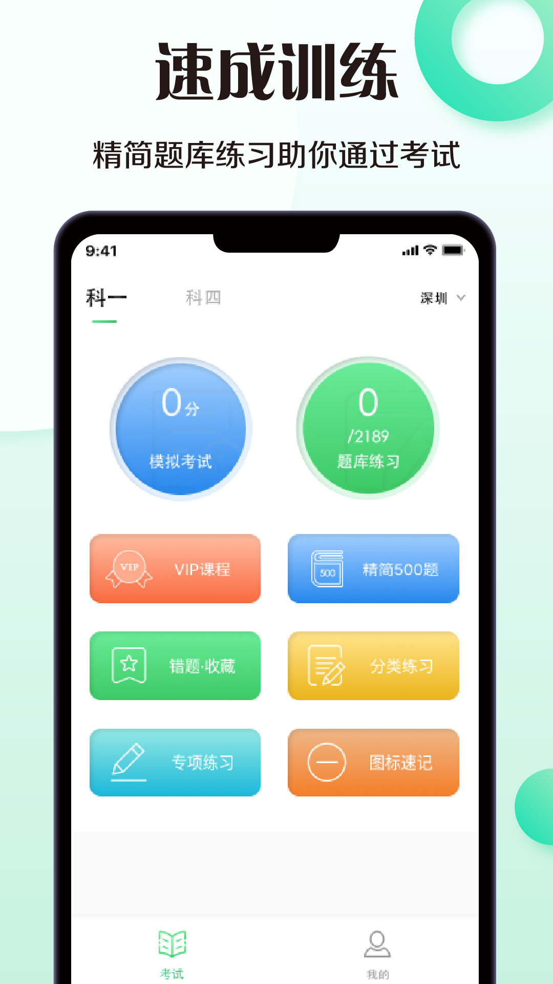 精彩截图-考驾照模拟器2026官方新版