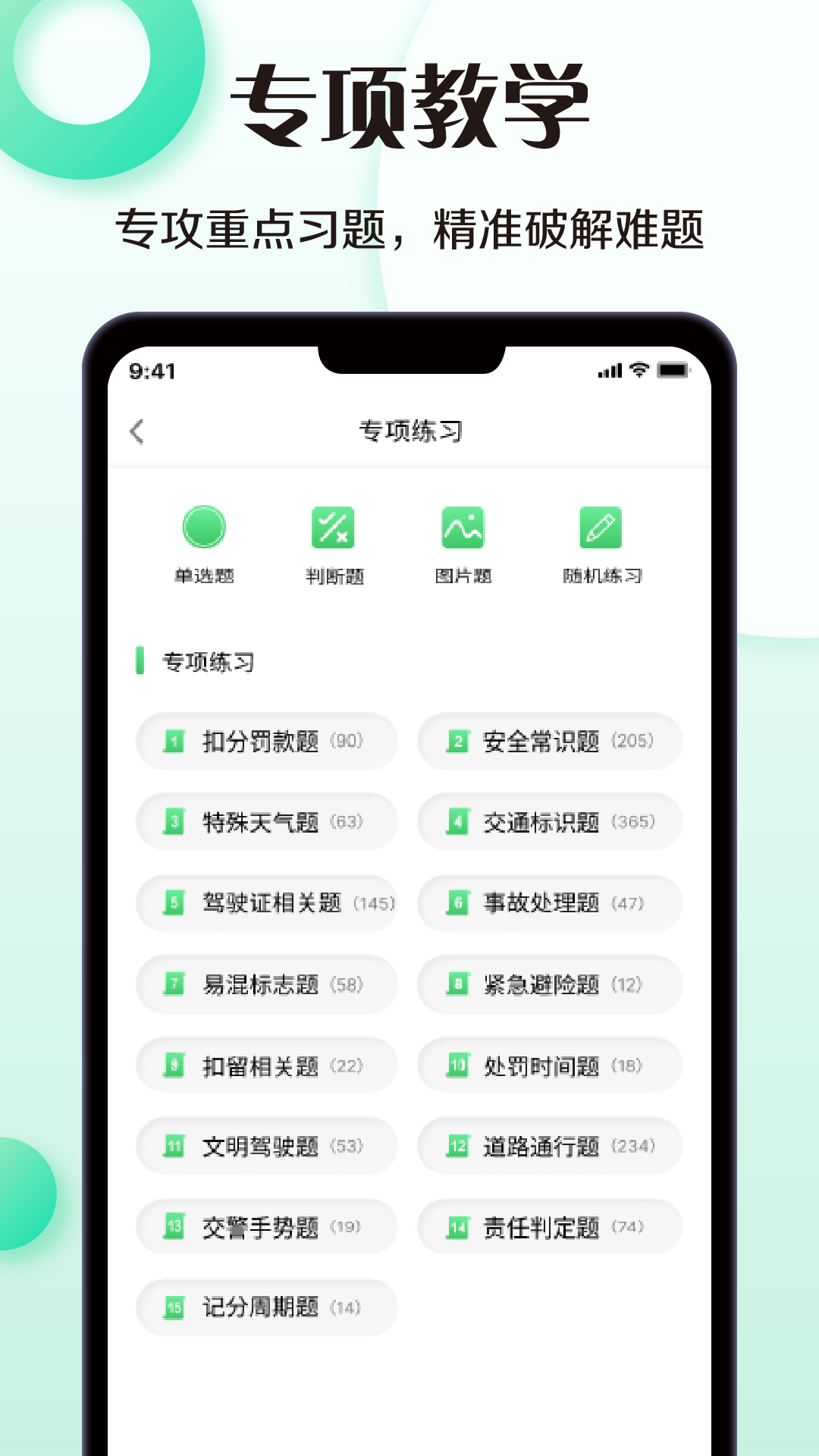 精彩截图-考驾照模拟器2026官方新版