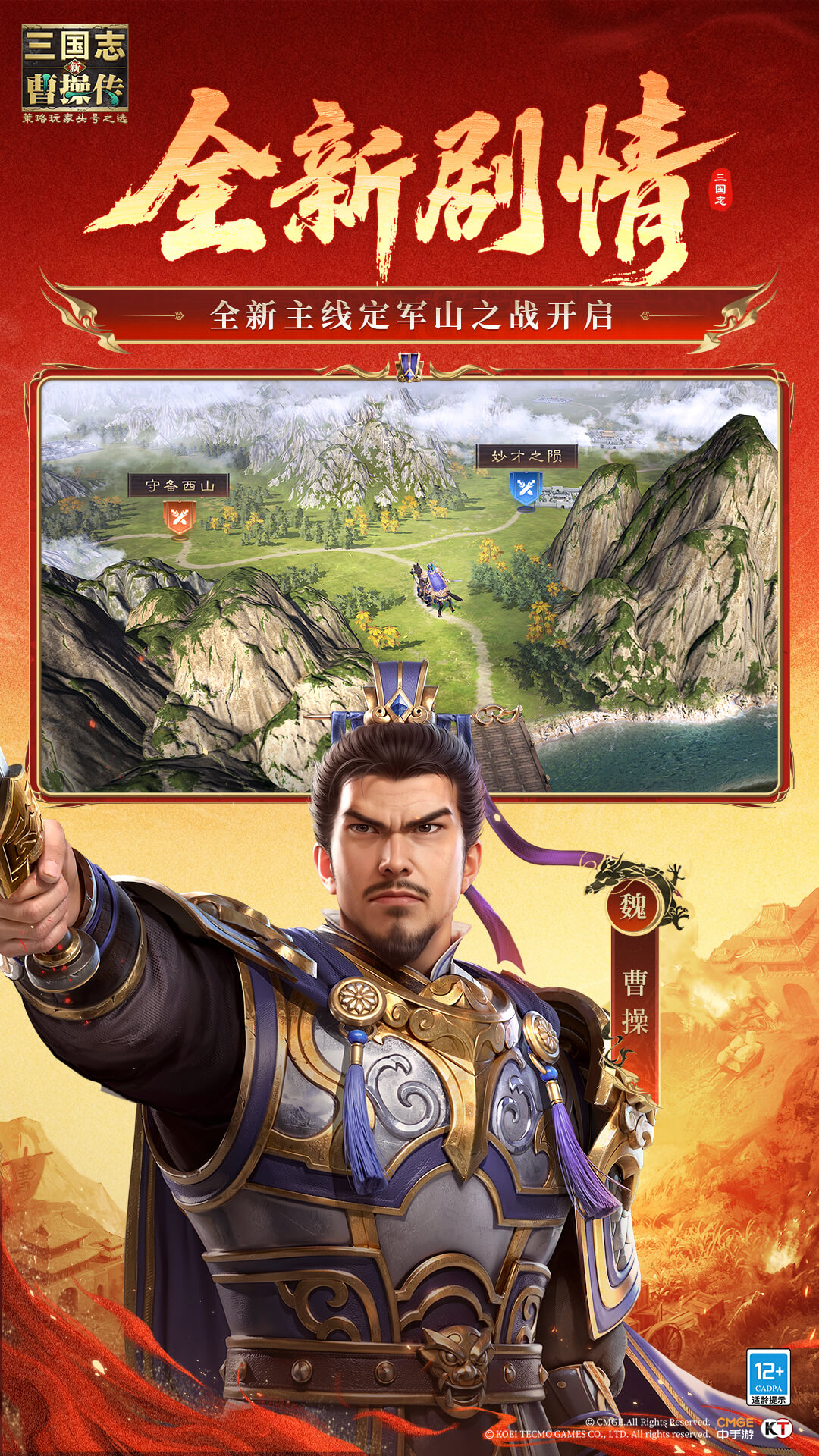 精彩截图-新三国志曹操传2026官方新版