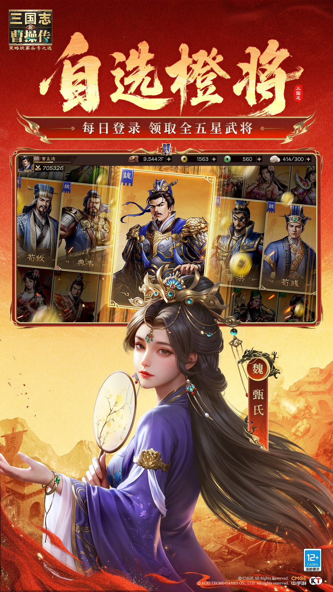 精彩截图-新三国志曹操传2026官方新版