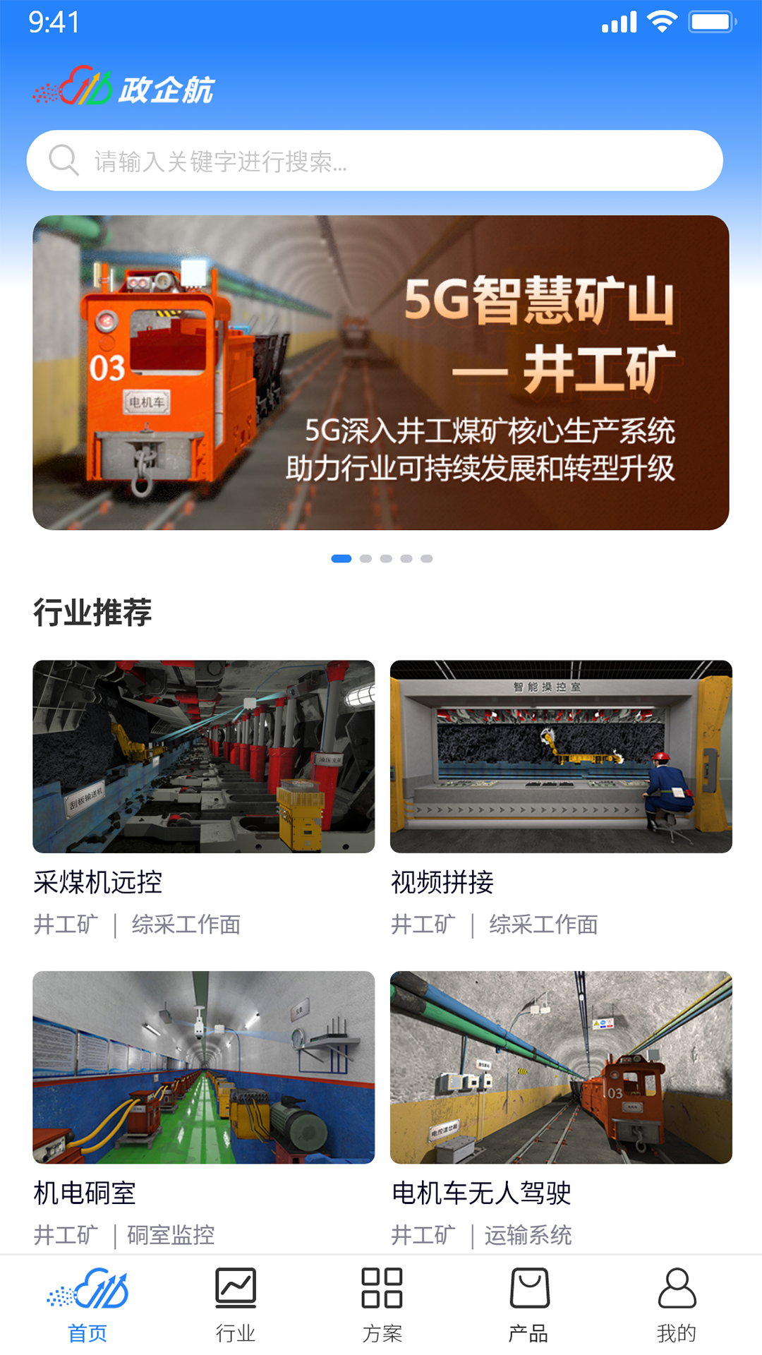 精彩截图-政企航2025官方新版