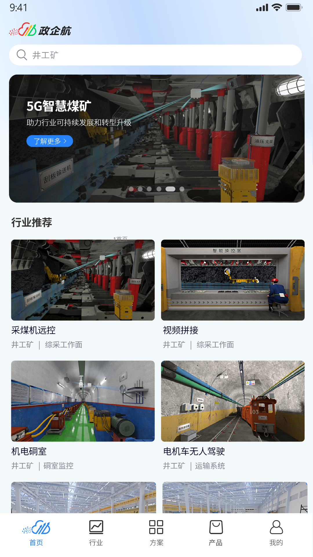 精彩截图-政企航2026官方新版