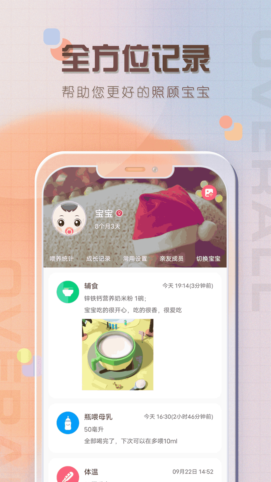 精彩截图-宝宝喂养记录2025官方新版
