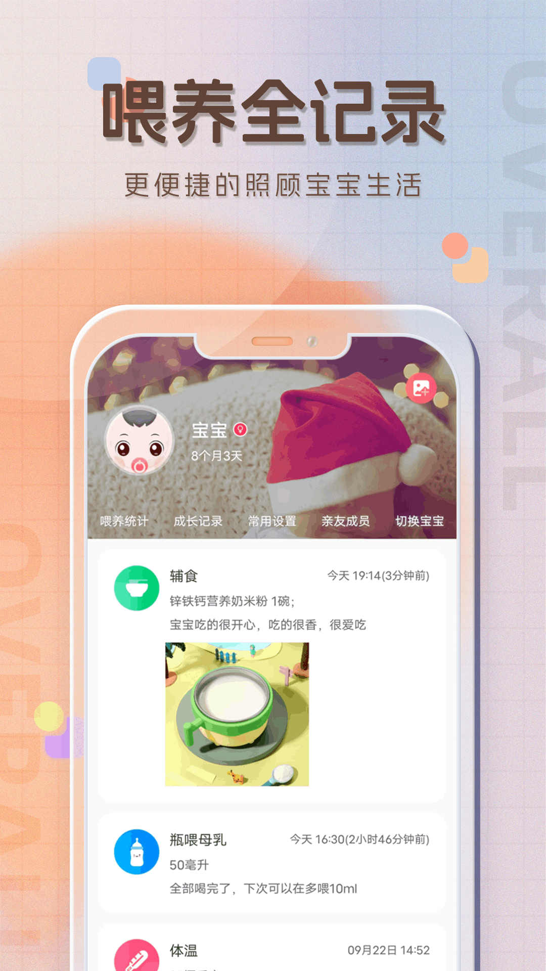 精彩截图-宝宝喂养记录2026官方新版