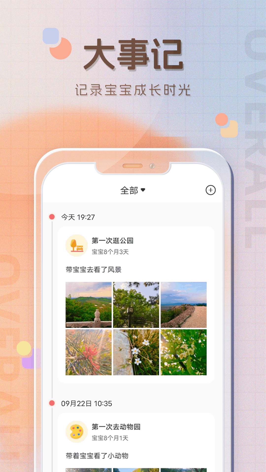 精彩截图-宝宝喂养记录2026官方新版