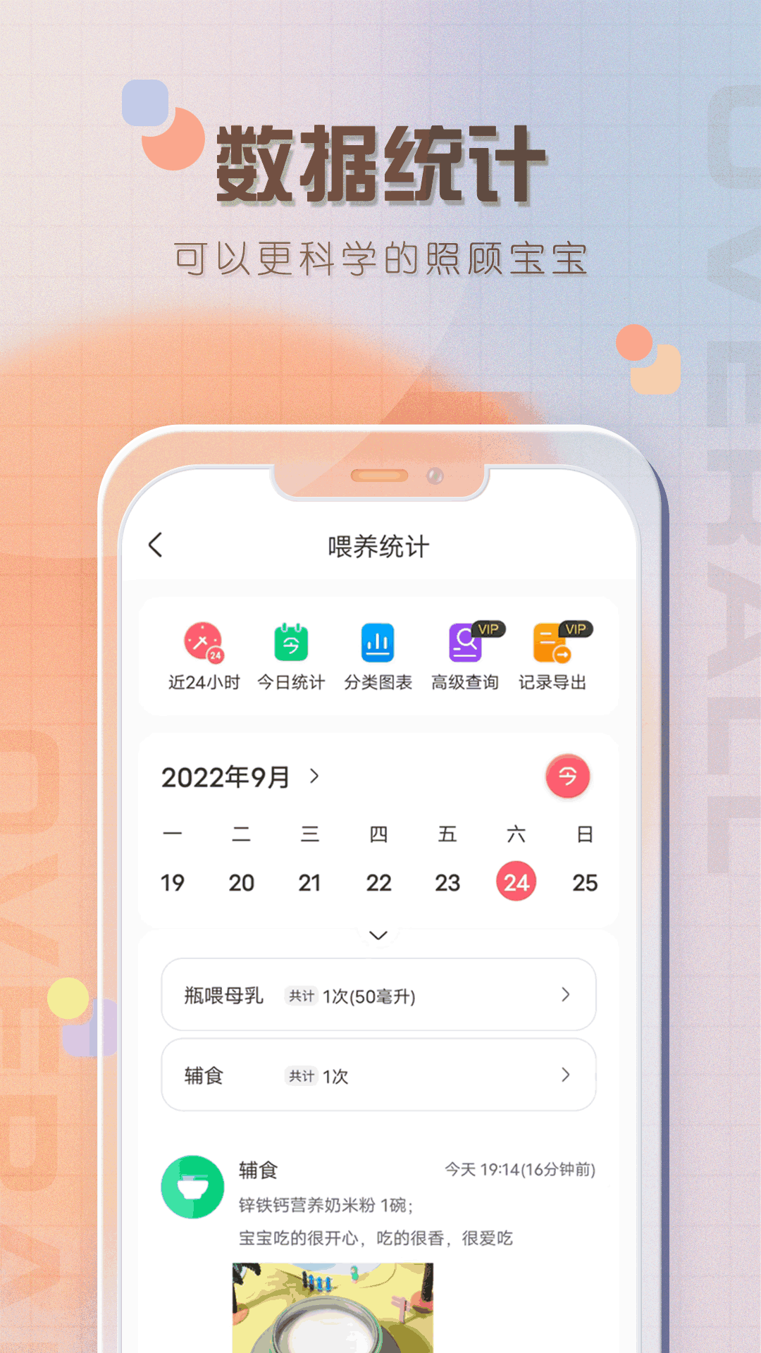 精彩截图-宝宝喂养记录2025官方新版