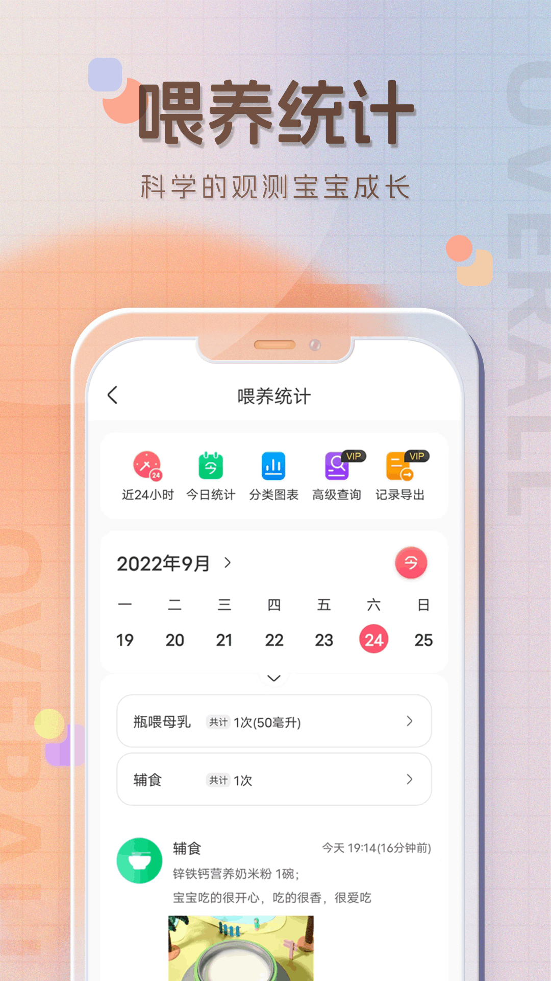 精彩截图-宝宝喂养记录2026官方新版