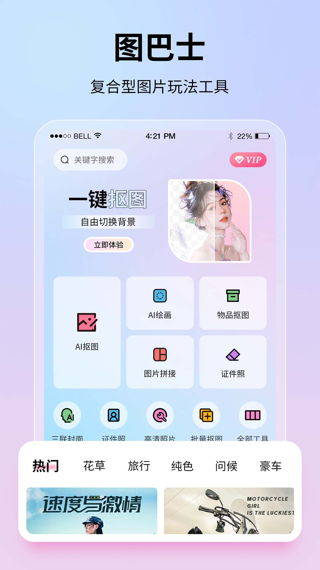 精彩截图-图巴士2025官方新版