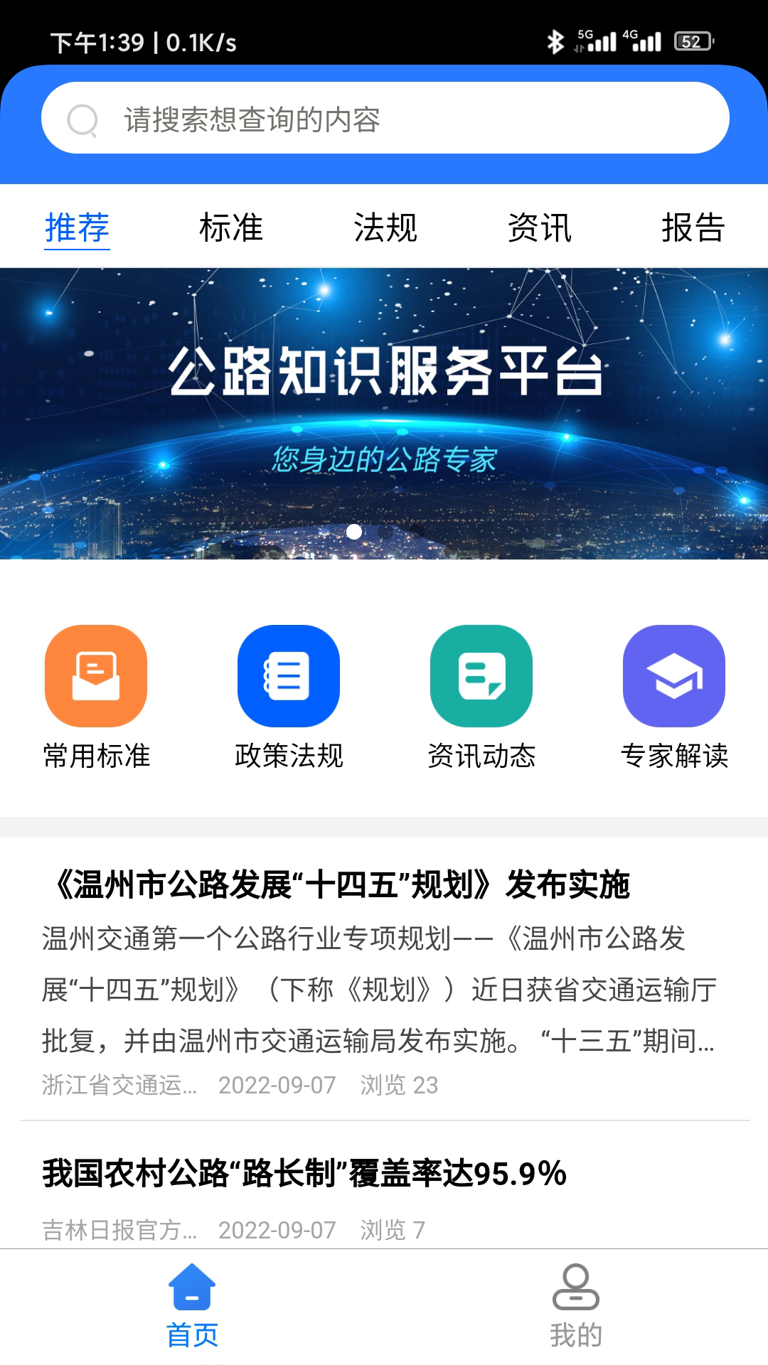 精彩截图-公路标准服务2025官方新版