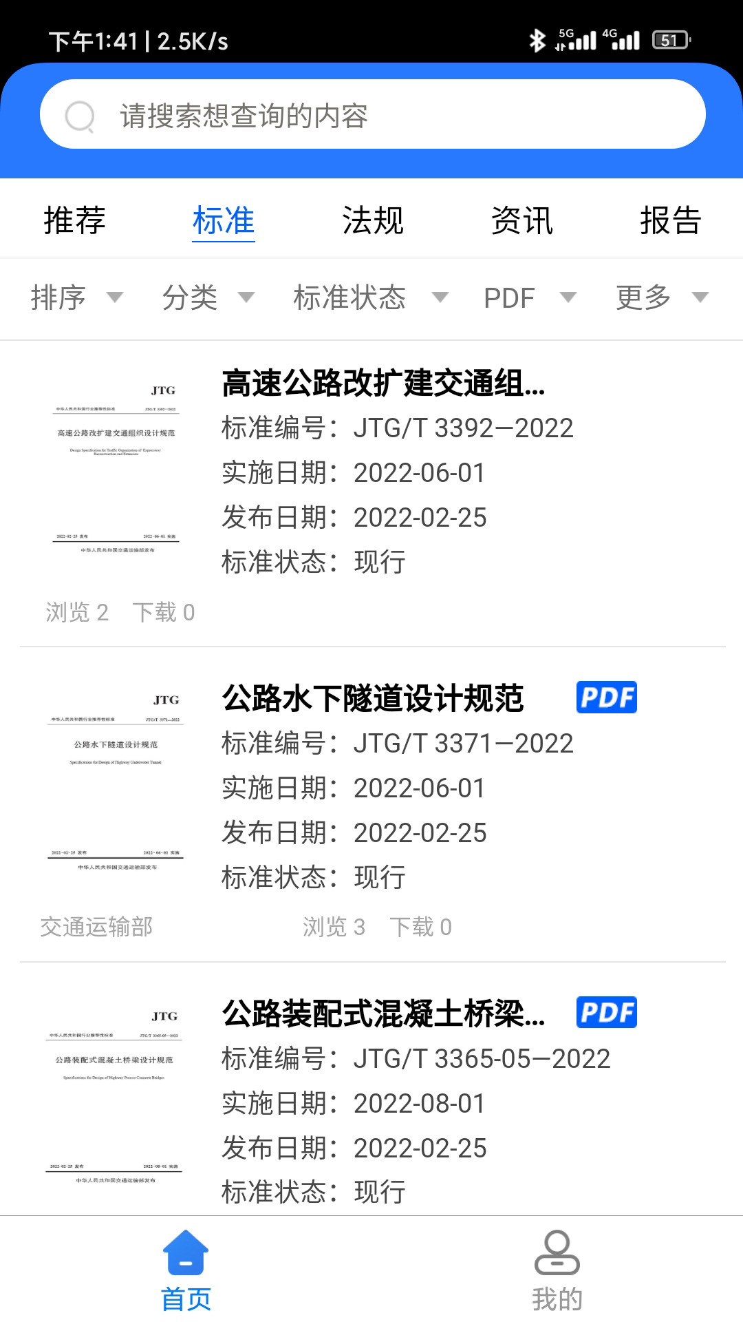 精彩截图-公路标准服务2025官方新版