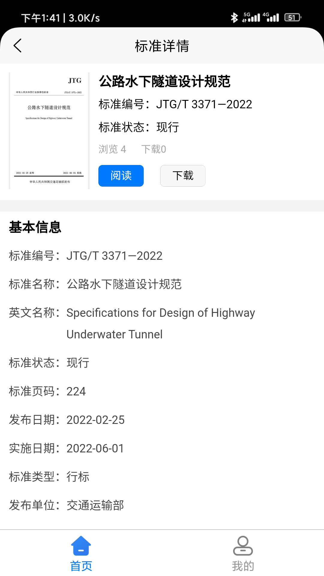 精彩截图-公路标准服务2025官方新版
