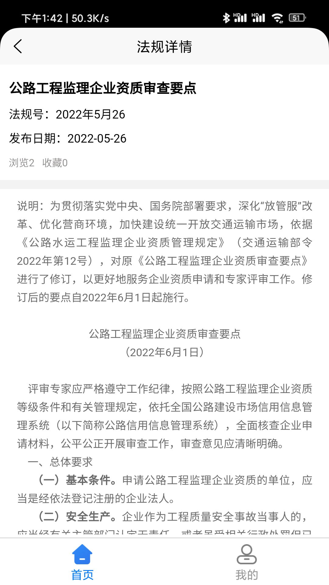 精彩截图-公路标准服务2025官方新版
