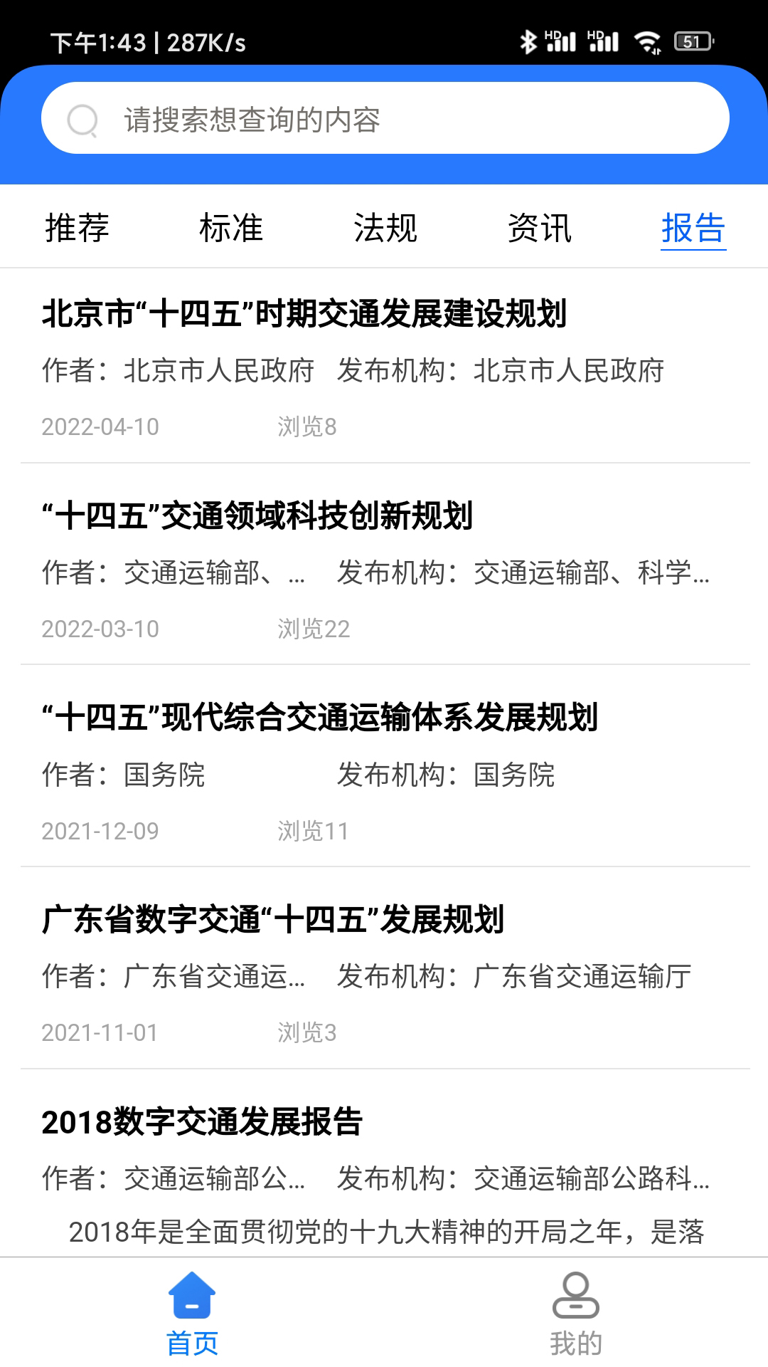 精彩截图-公路标准服务2025官方新版