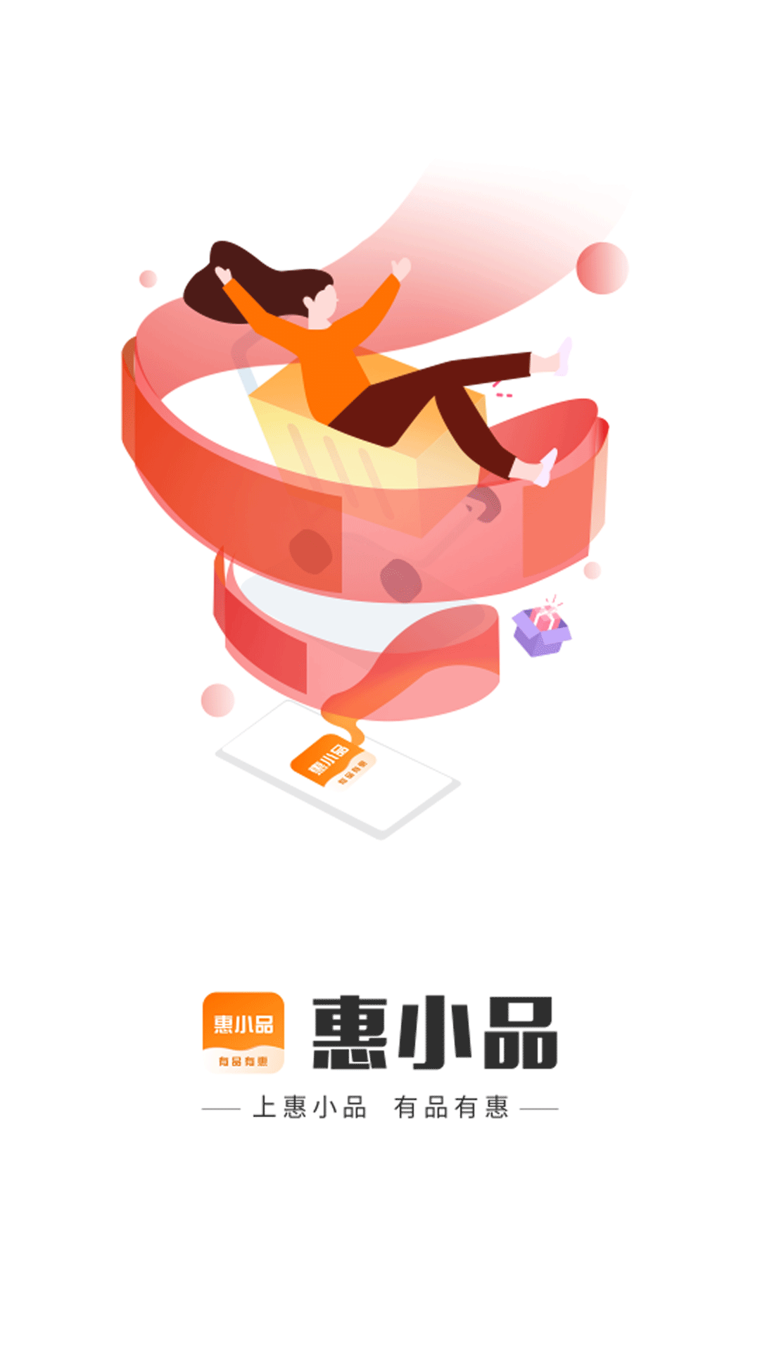 惠小品安卓版高清截图