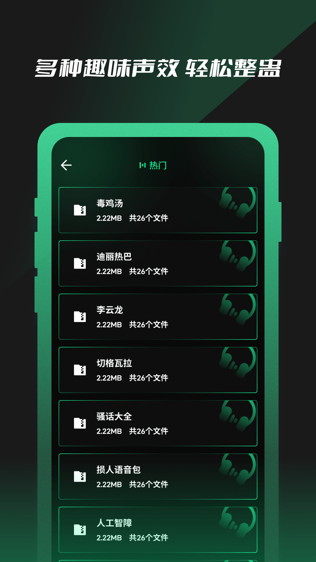 魔力变声器截图