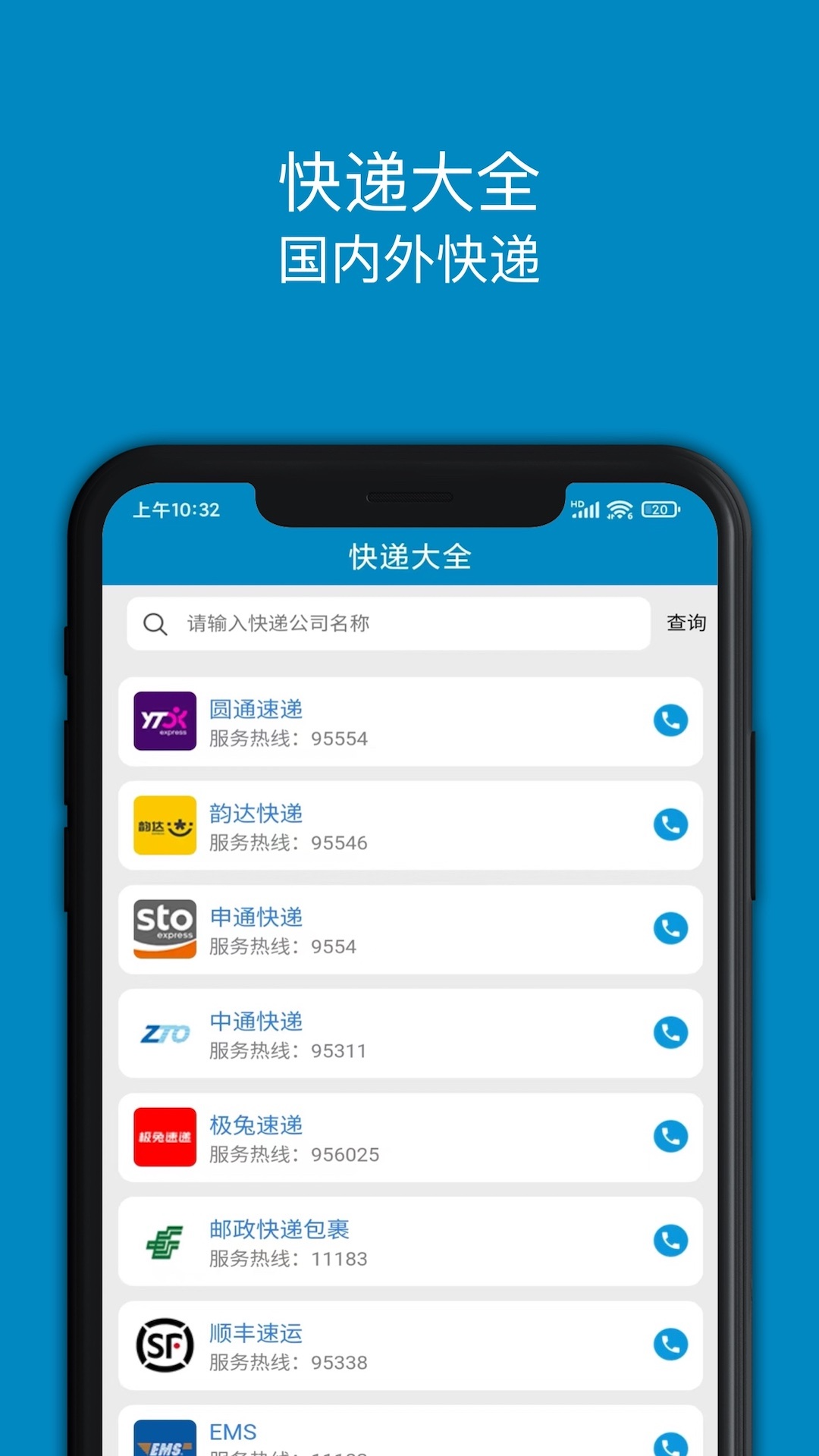 精彩截图-快递大全2025官方新版