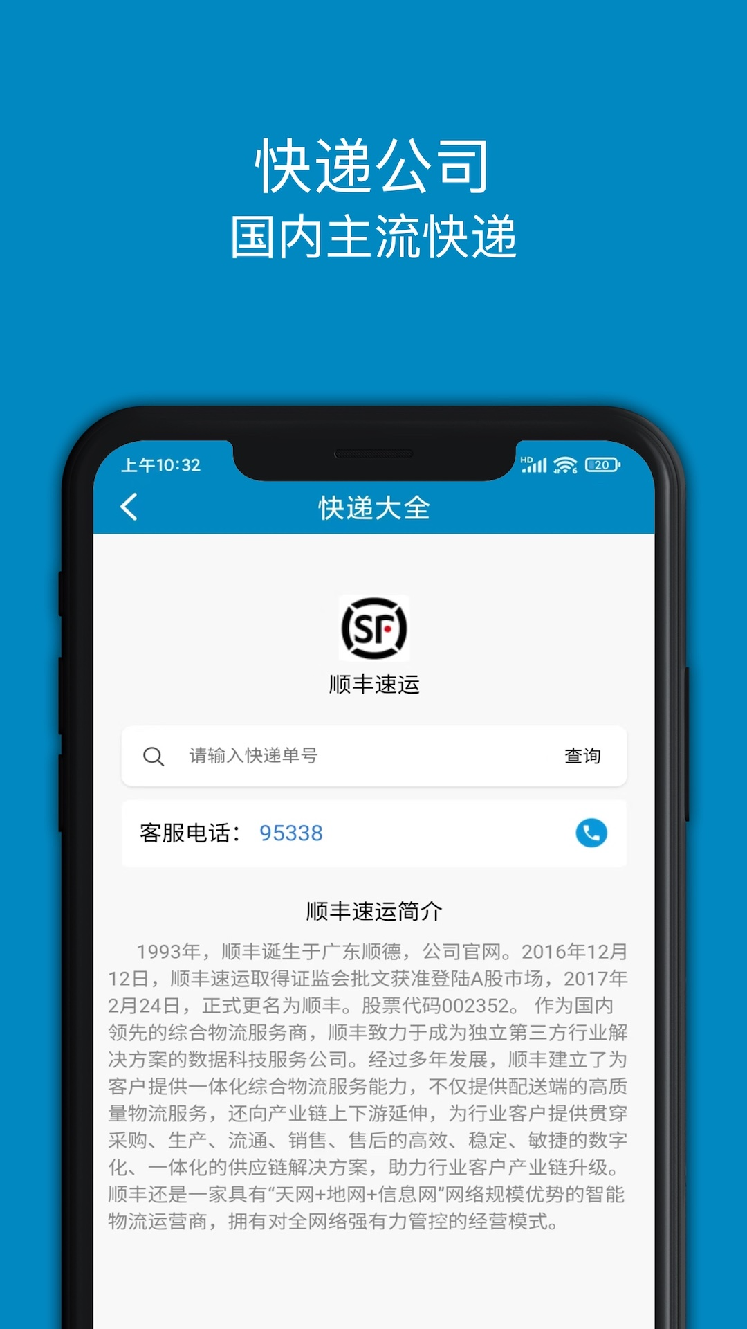 精彩截图-快递大全2026官方新版