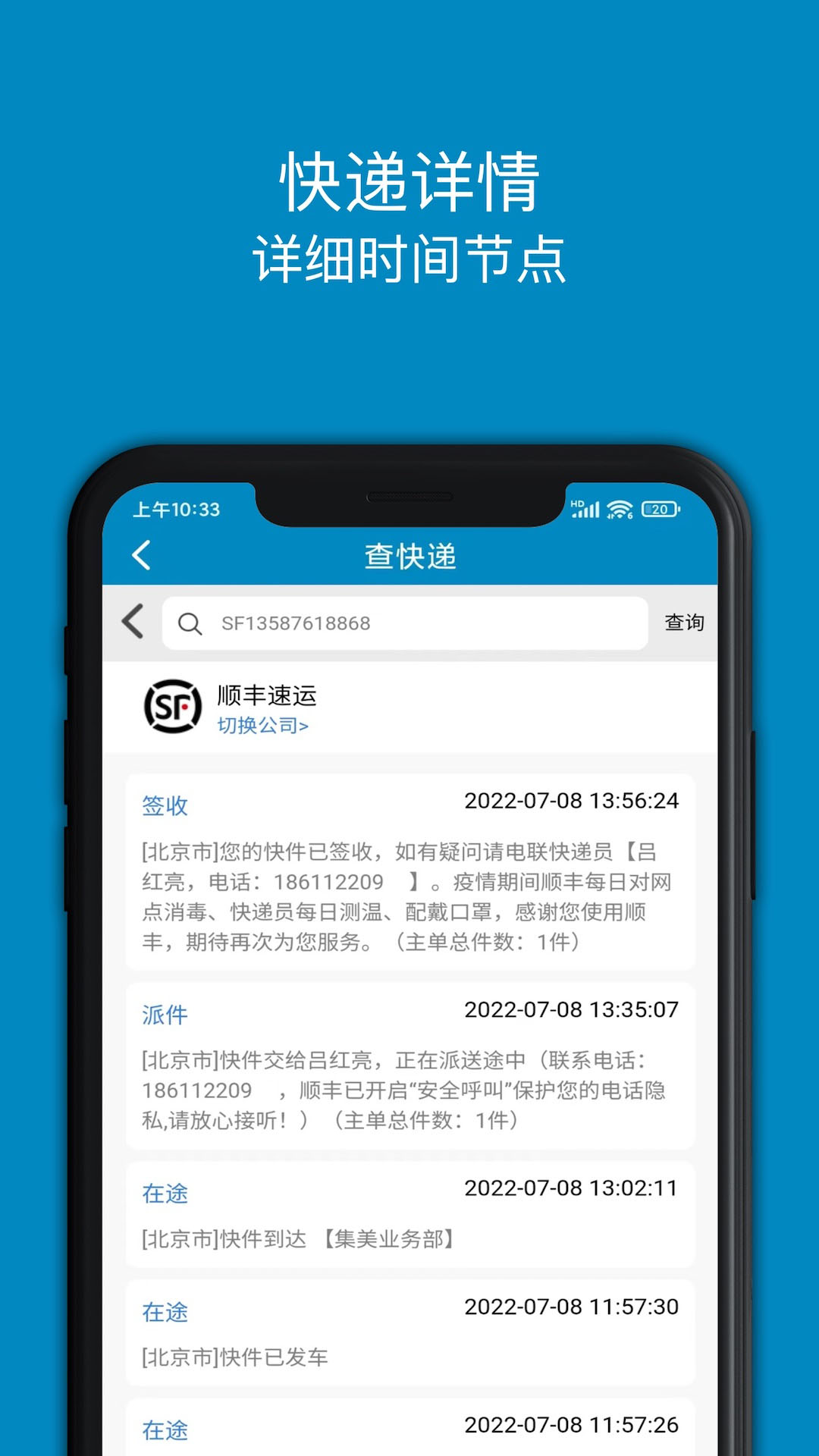 精彩截图-快递大全2026官方新版