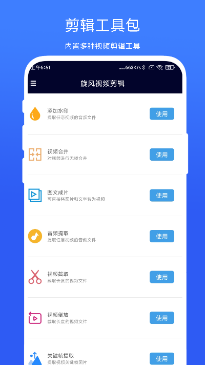 精彩截图-旋风视频剪辑2025官方新版