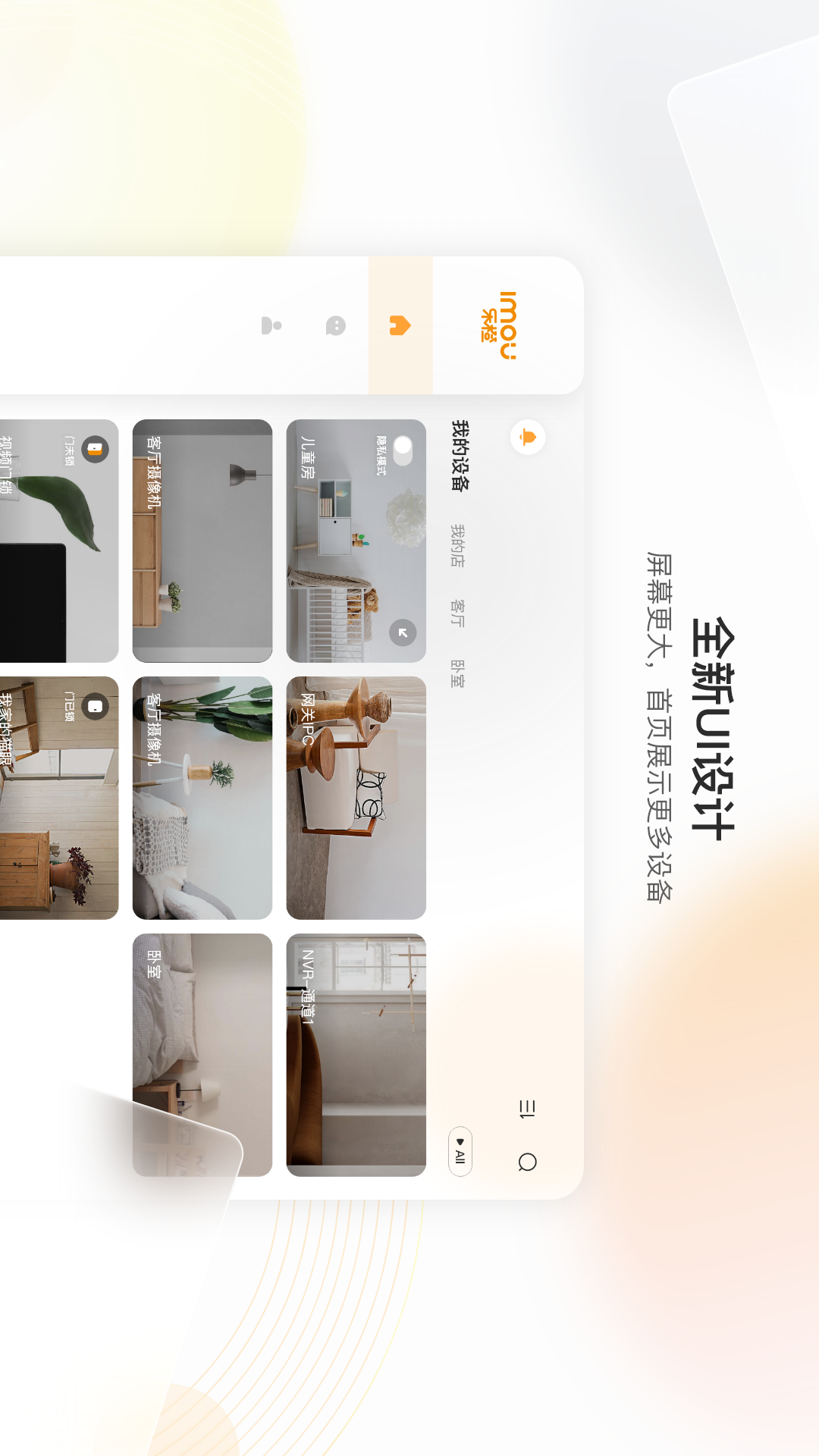 乐橙HD 截图 1