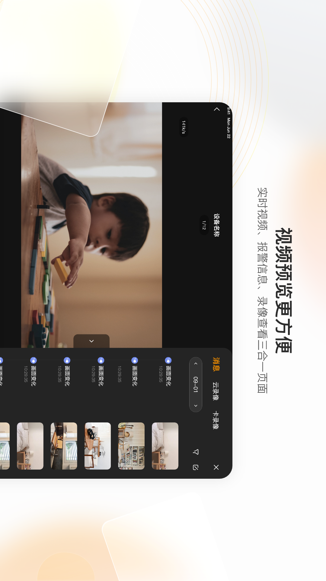 乐橙HD 截图 2