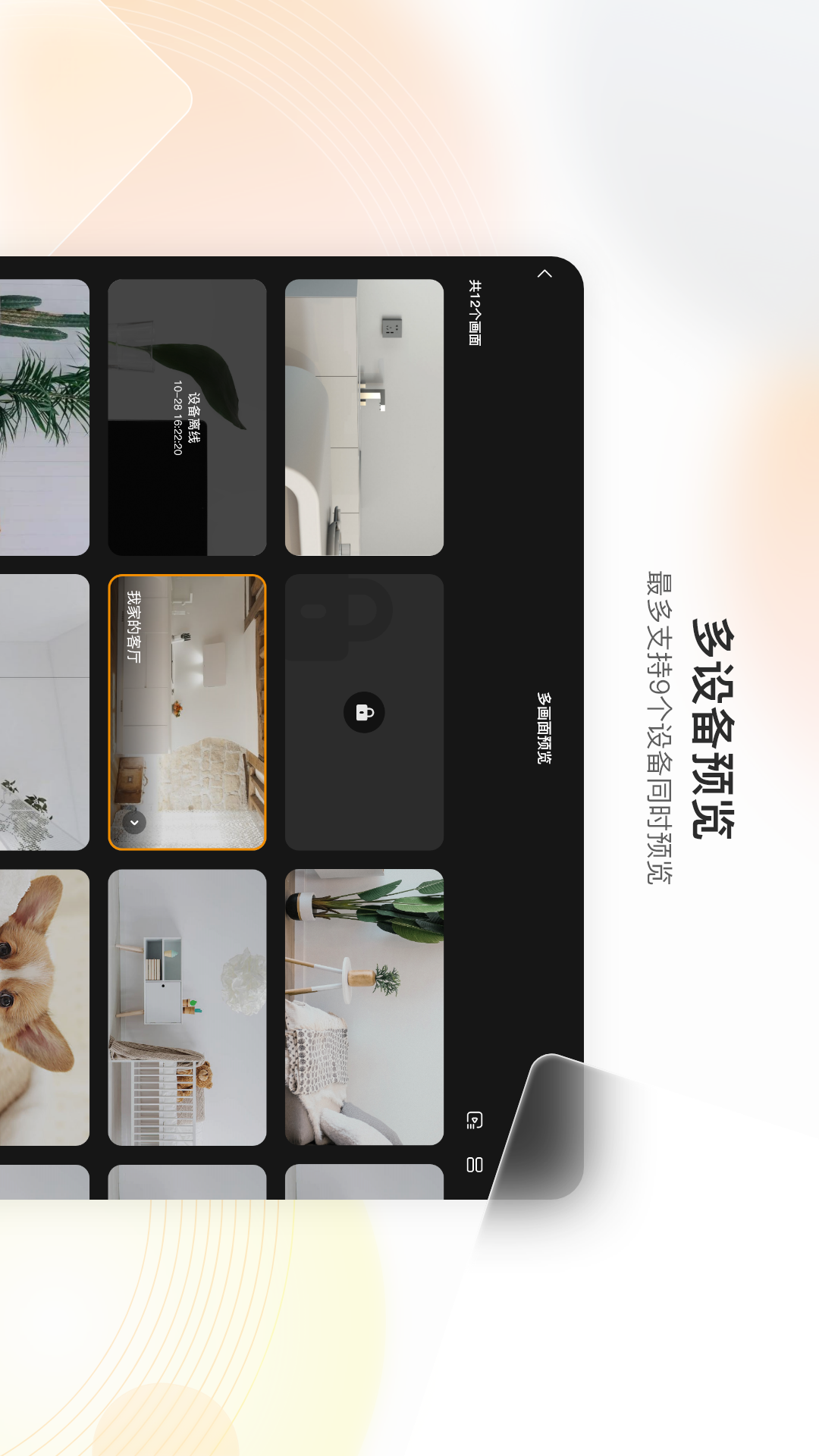 乐橙HD 截图 3