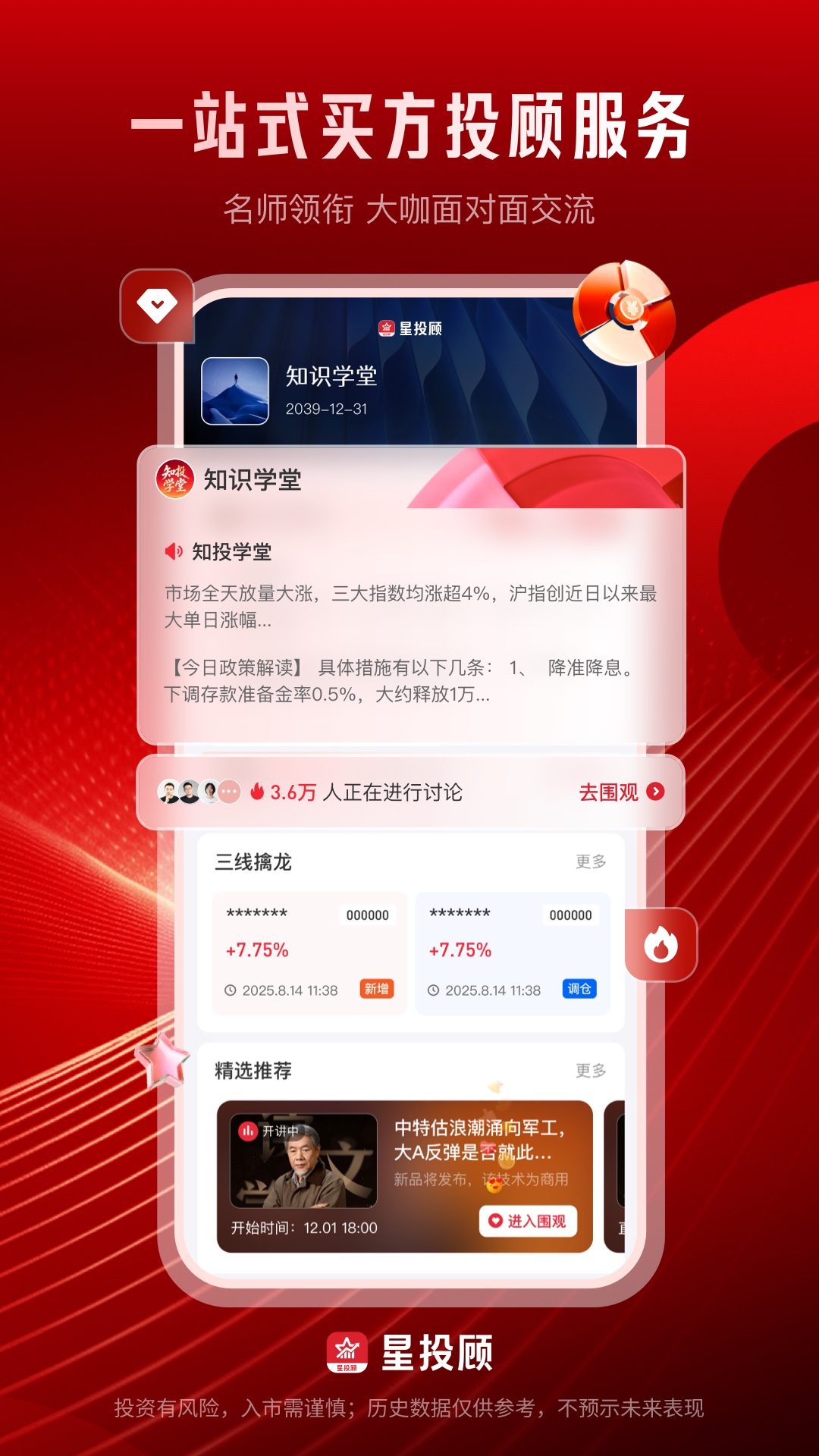 精彩截图-星投顾2026官方新版
