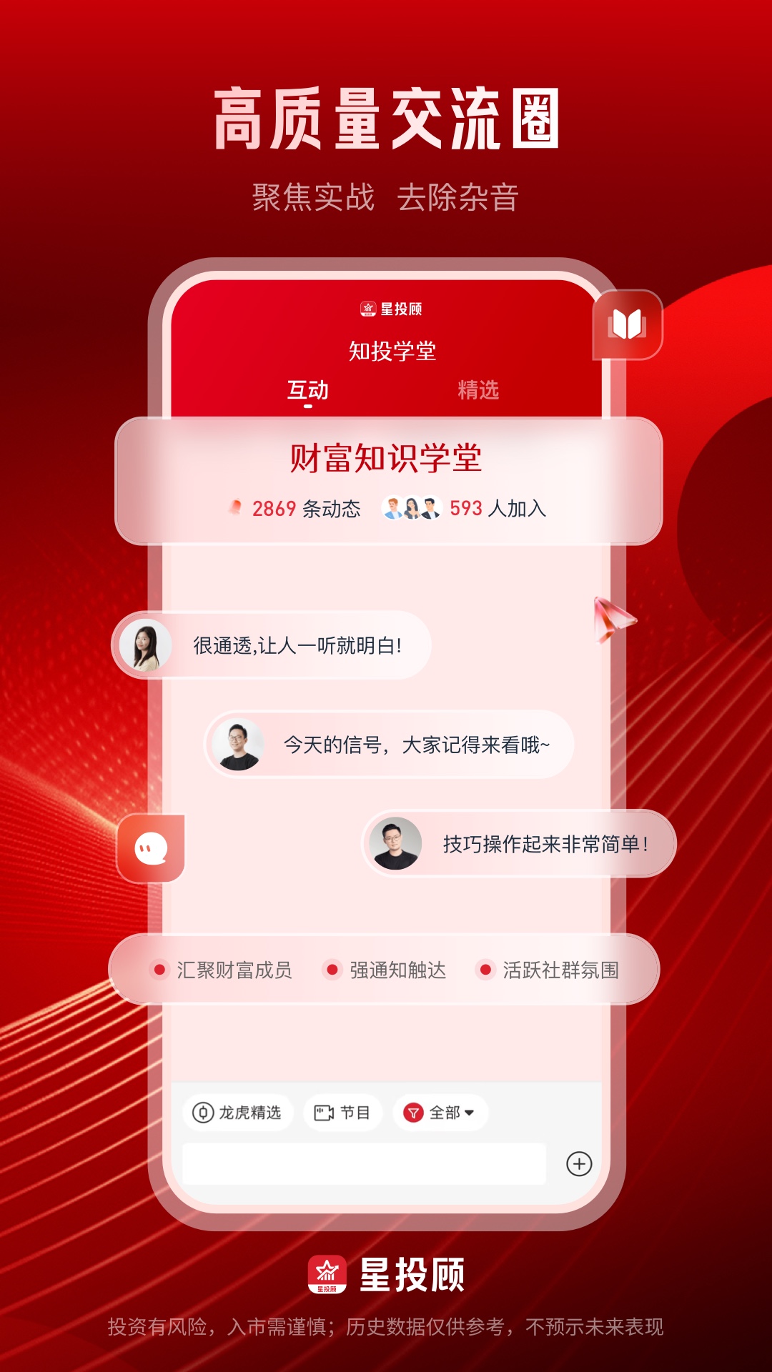 精彩截图-星投顾2026官方新版