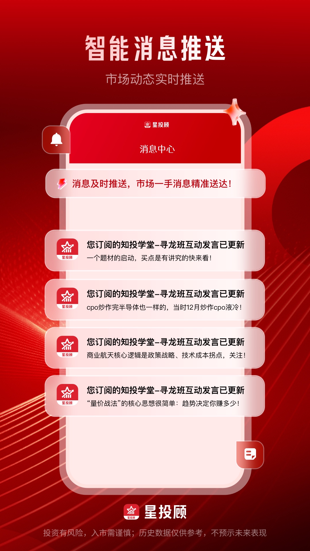 精彩截图-星投顾2026官方新版