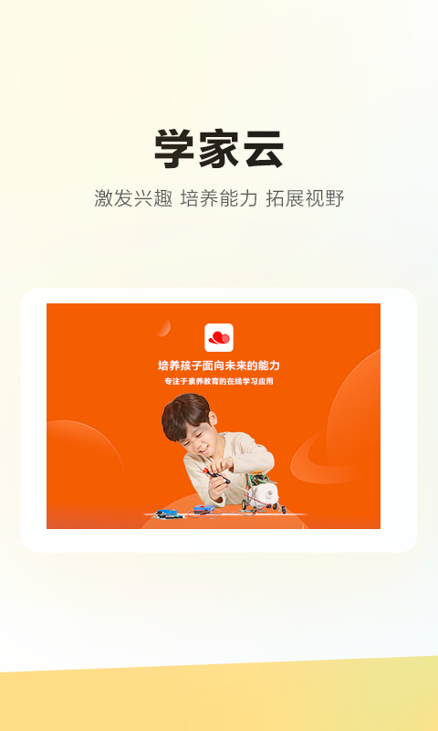 学家云HD 截图 1