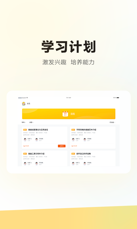 学家云HD 截图 2