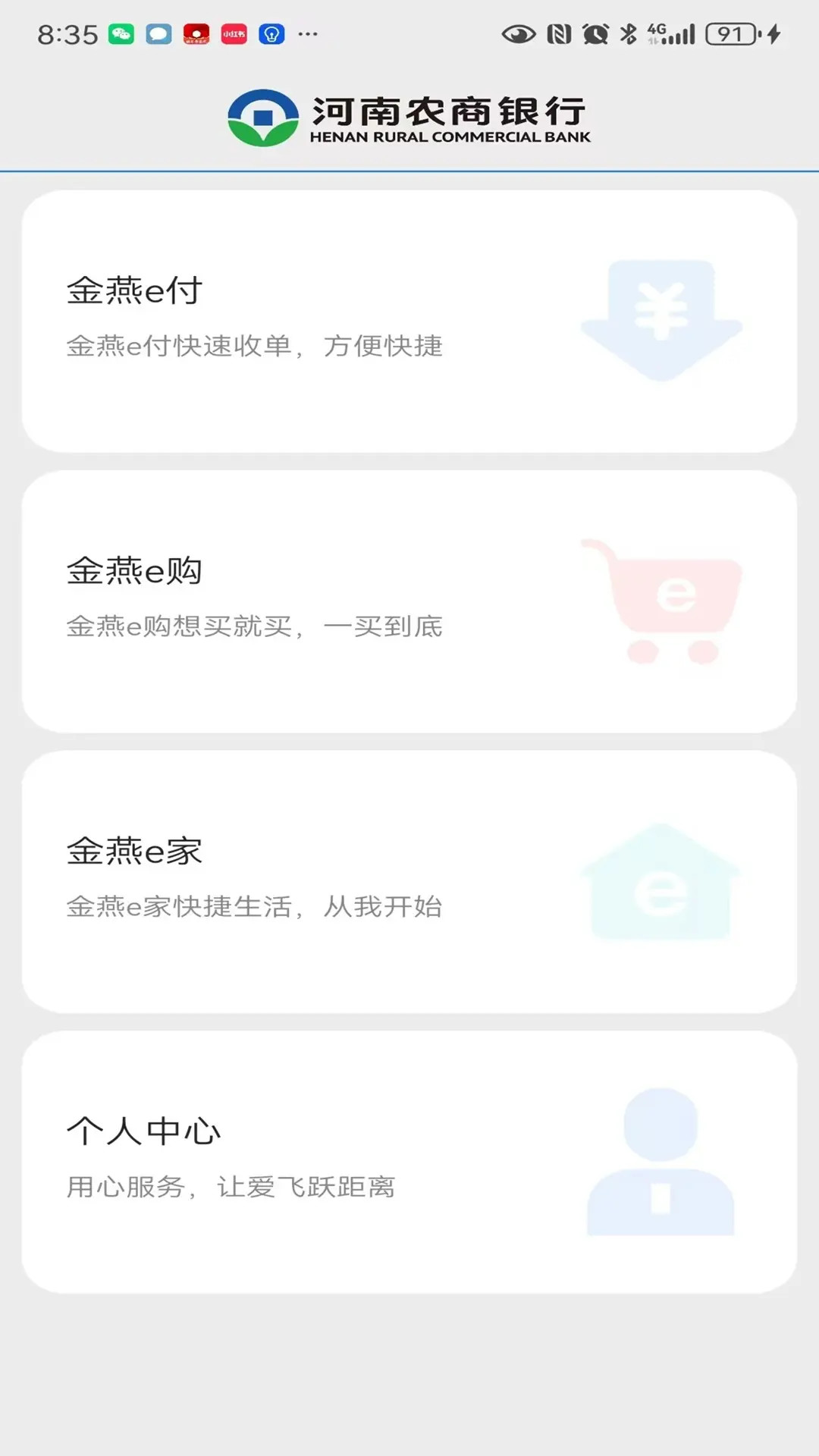 精彩截图-金燕e商2025官方新版