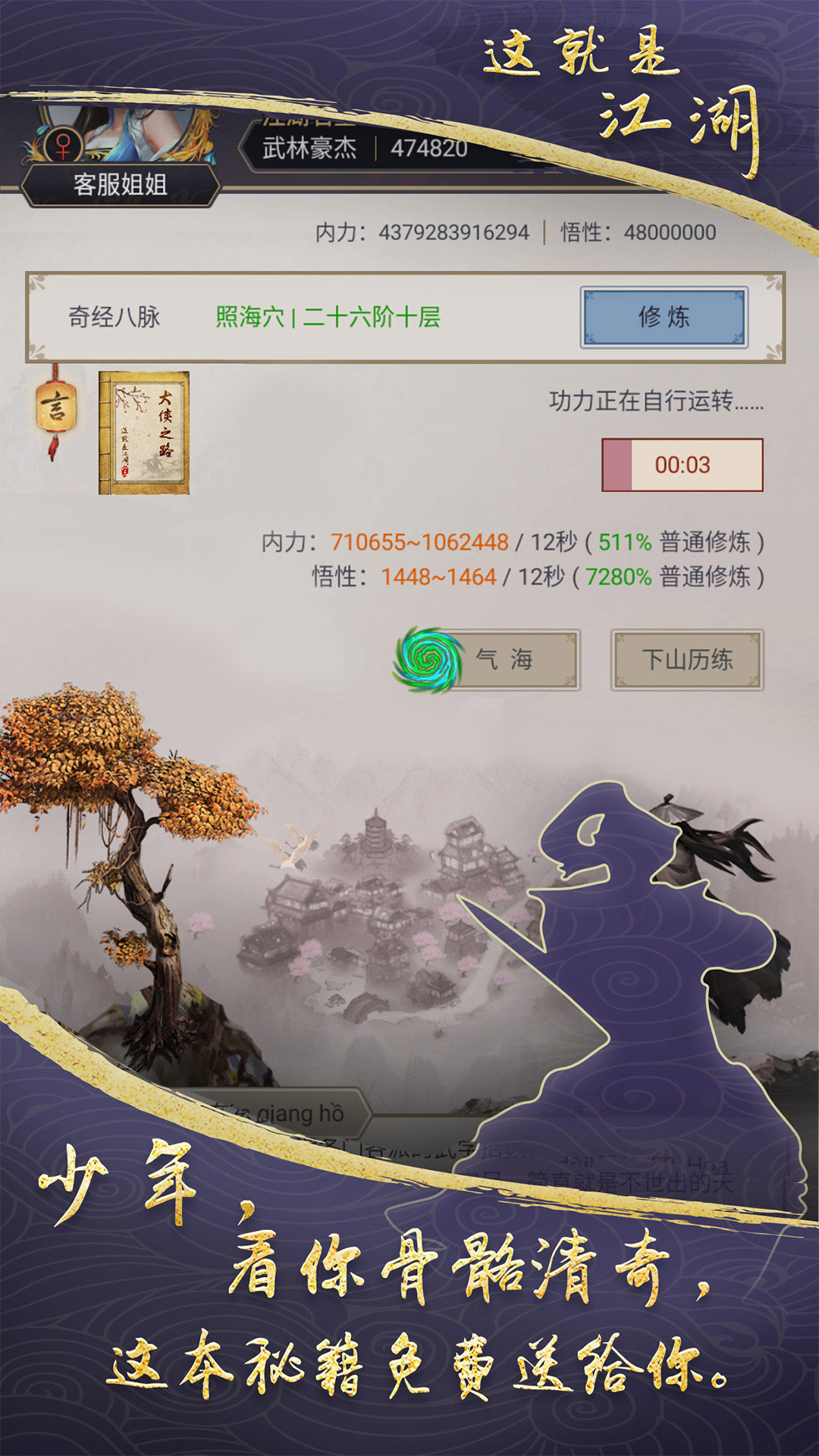 精彩截图-这就是江湖2025官方新版