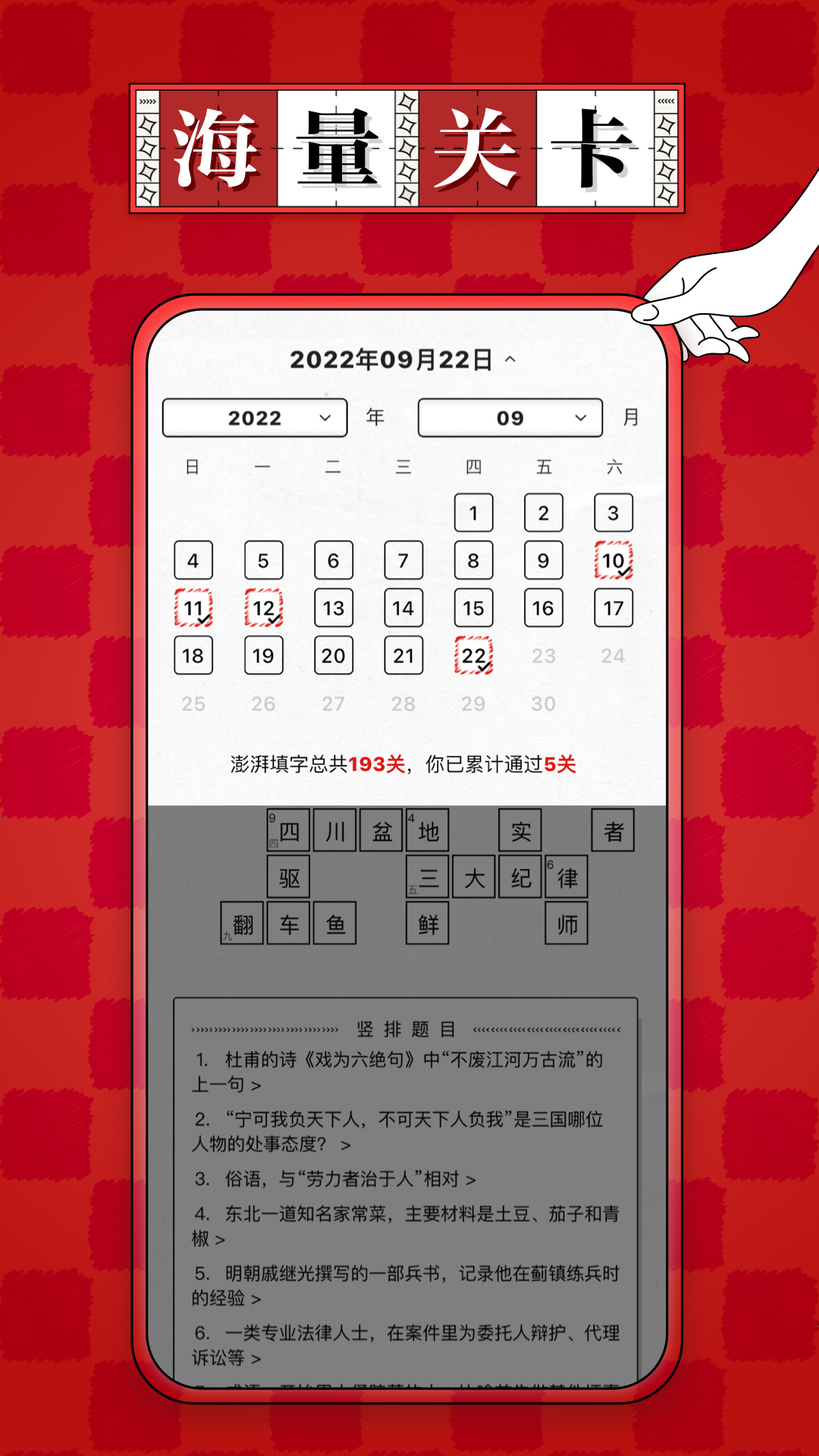 精彩截图-澎湃填字2025官方新版