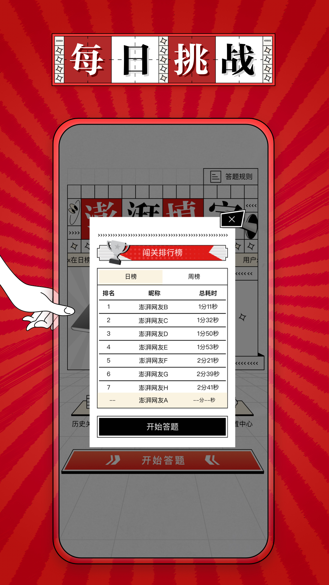 精彩截图-澎湃填字2025官方新版