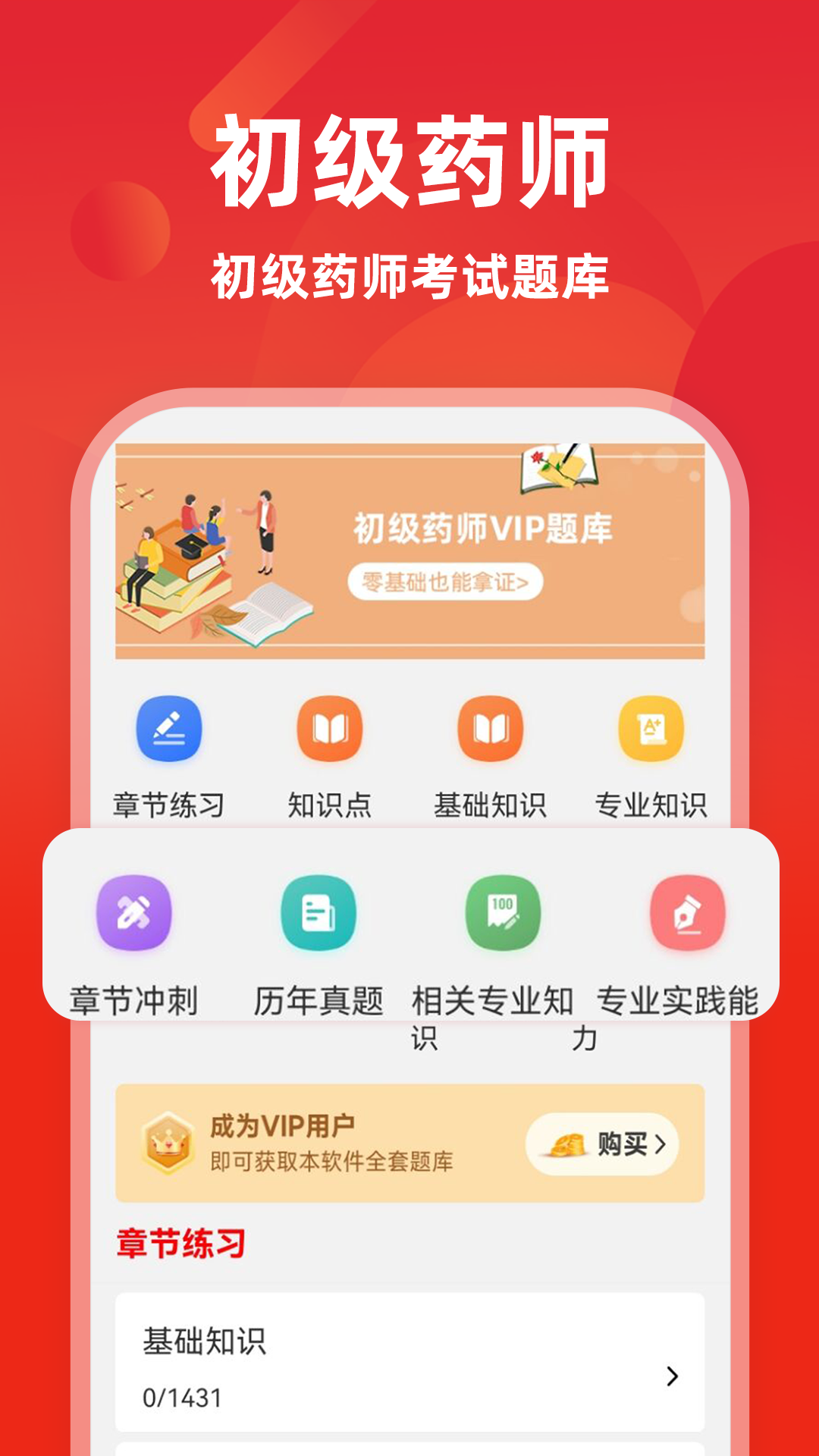 精彩截图-初级药师牛题库2026官方新版