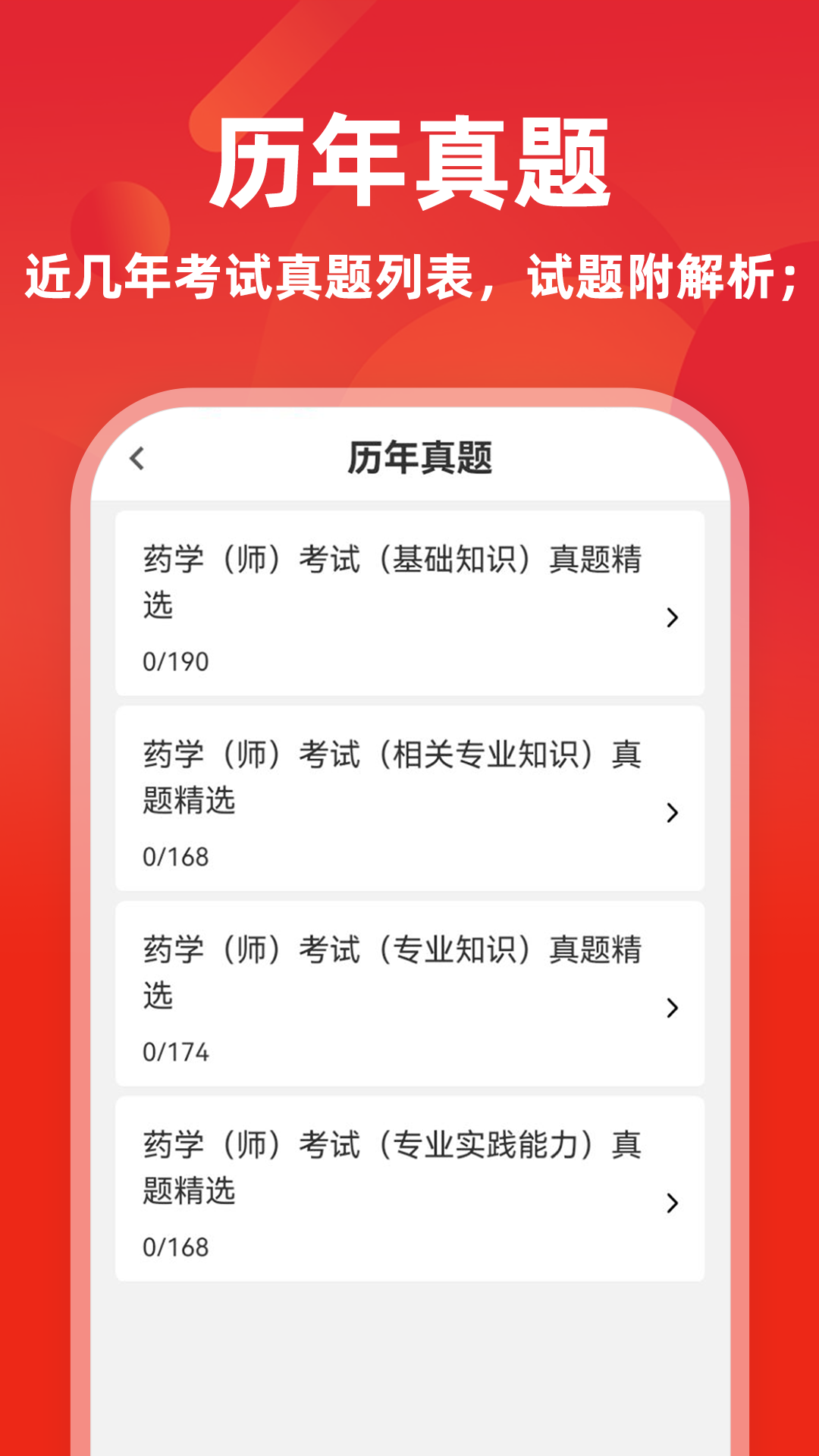精彩截图-初级药师牛题库2026官方新版