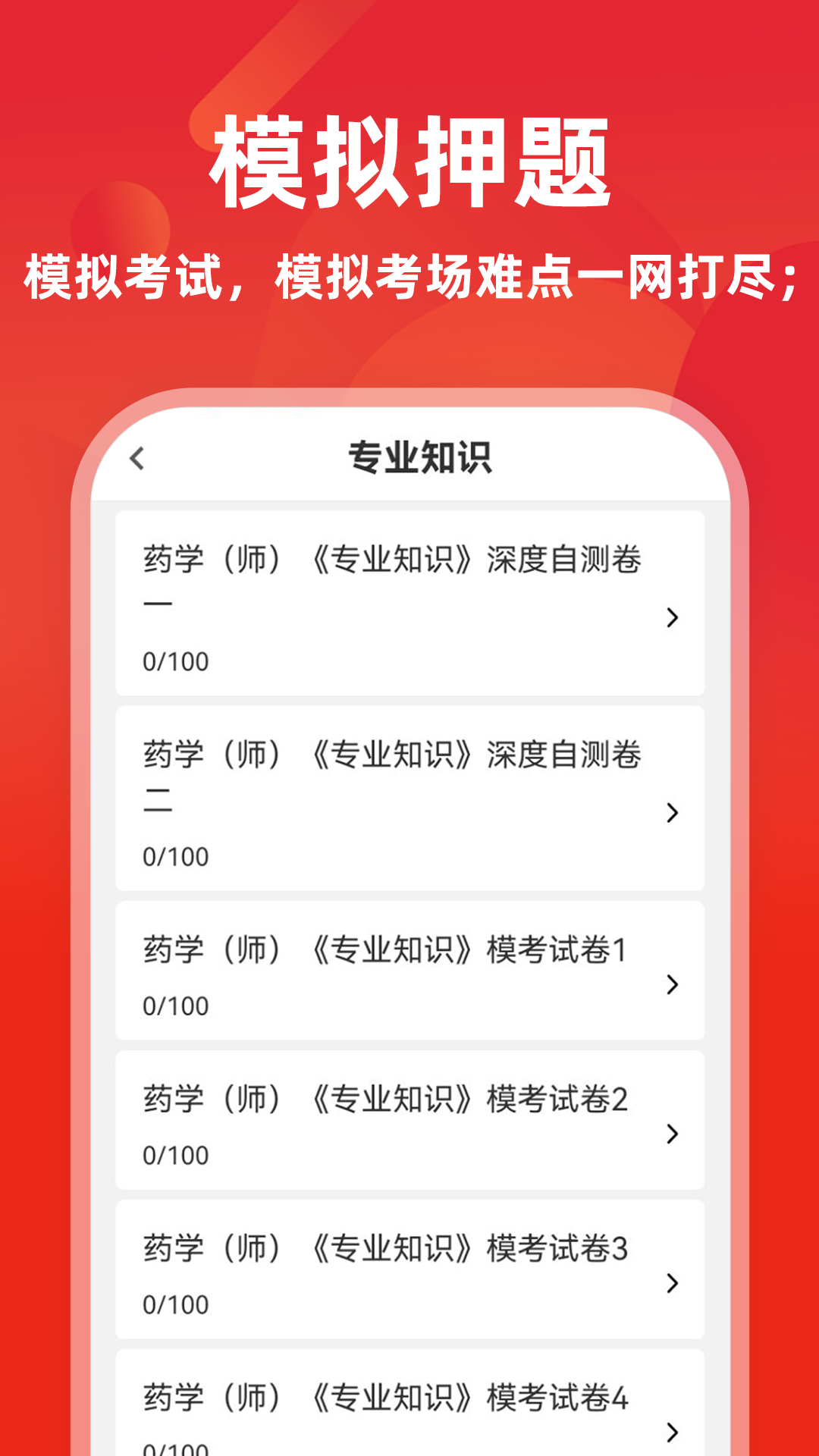 精彩截图-初级药师牛题库2026官方新版