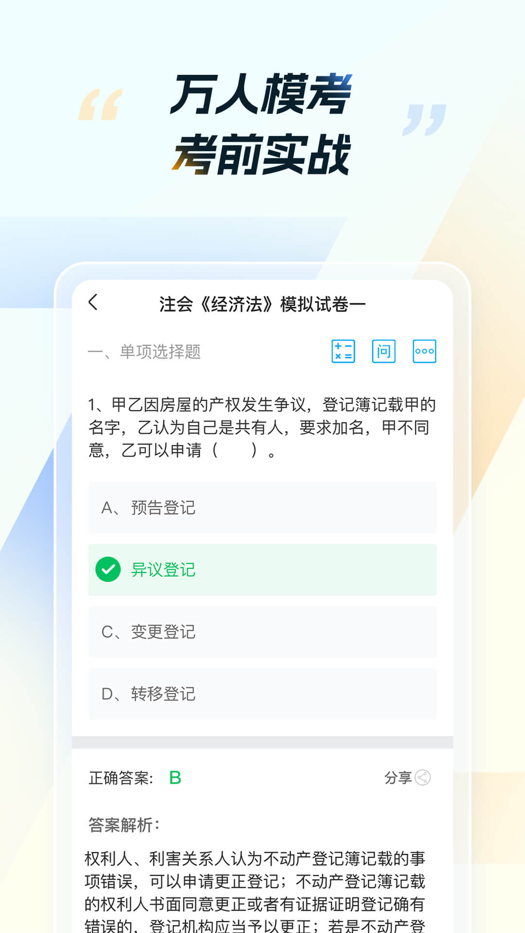 精彩截图-CPA考试2026官方新版