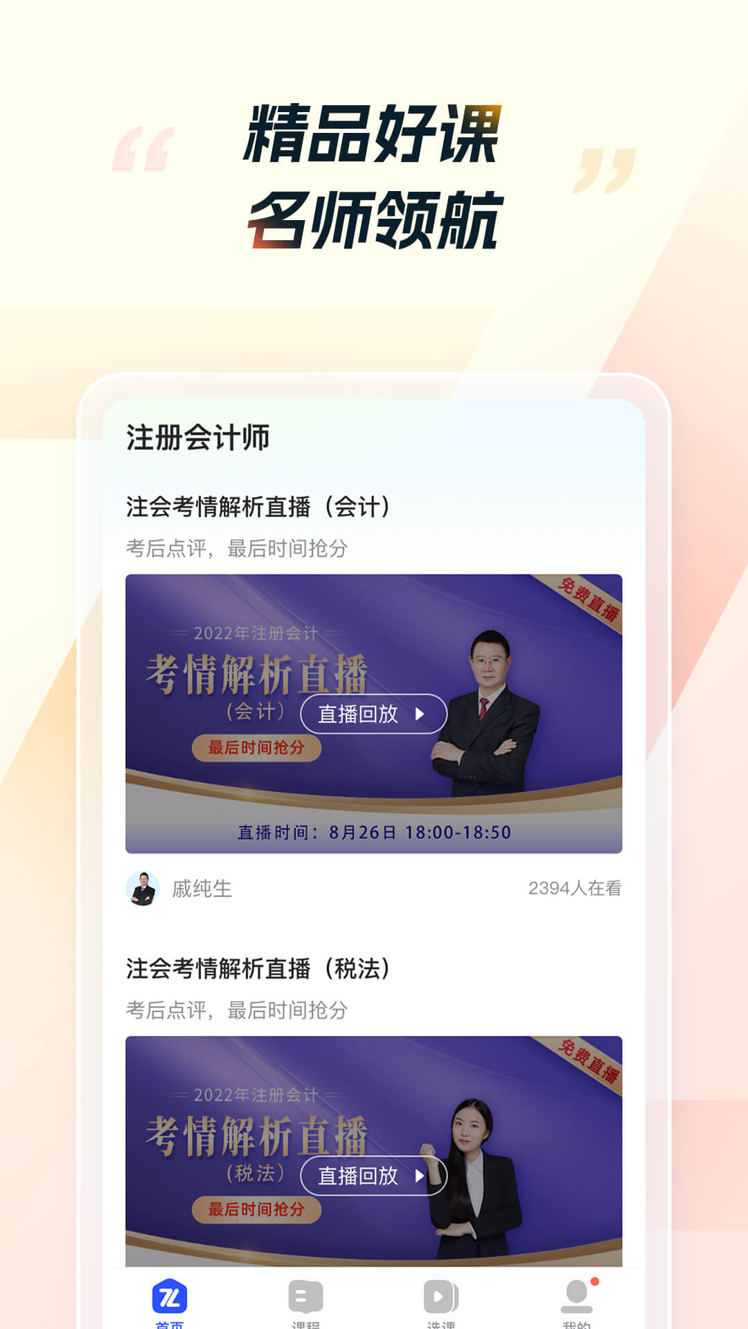 精彩截图-CPA考试2026官方新版