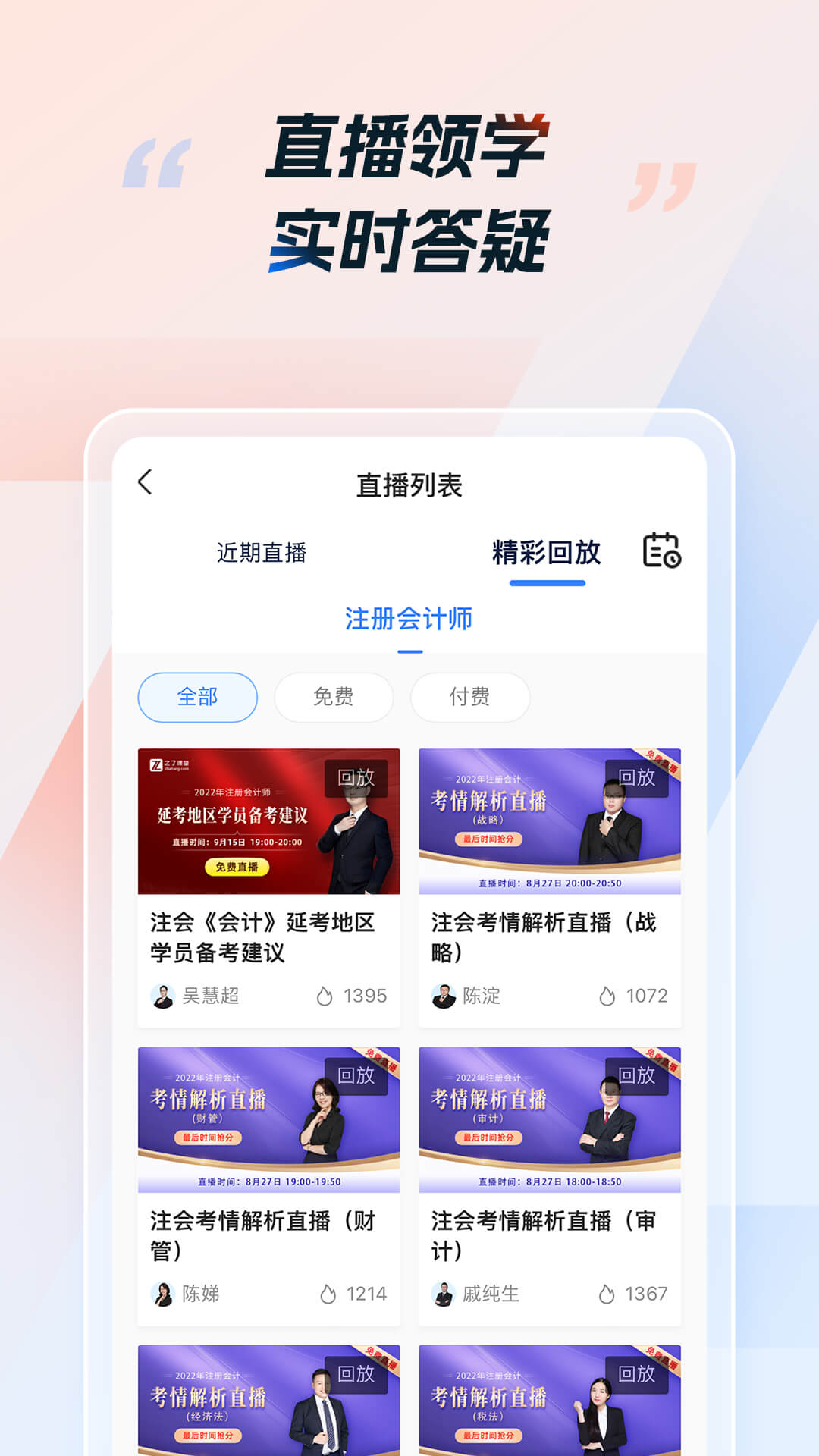精彩截图-CPA考试2026官方新版